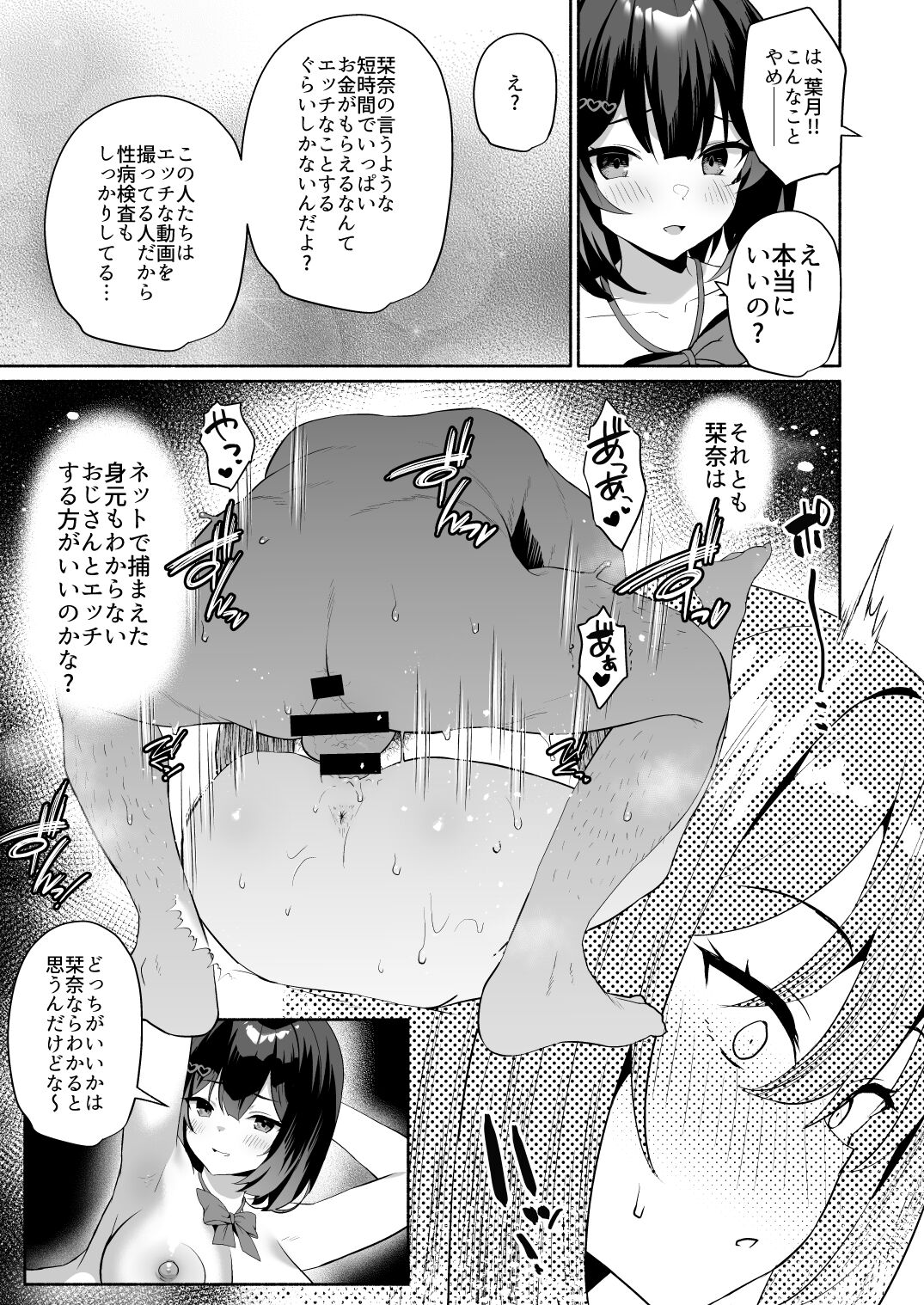 Boku no Kanojo wa Midasareru + Omake page 8 full