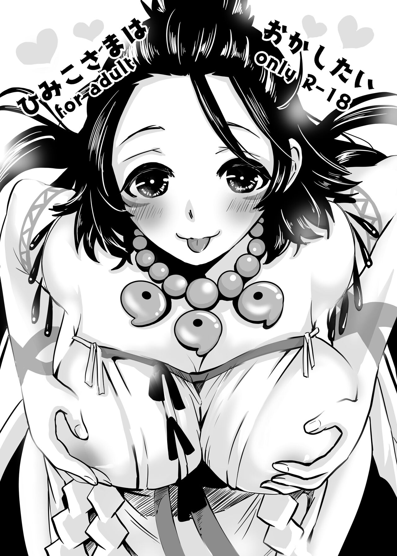 Himiko-sama wa Okashitai page 1 full