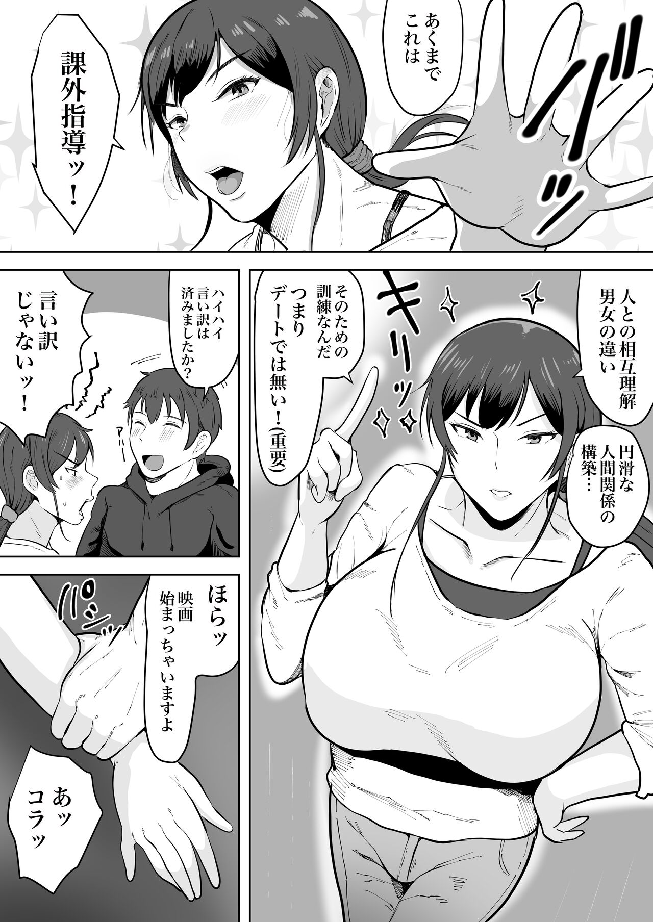 Hoken no Sensei Shinobu 37-sai page 10 full