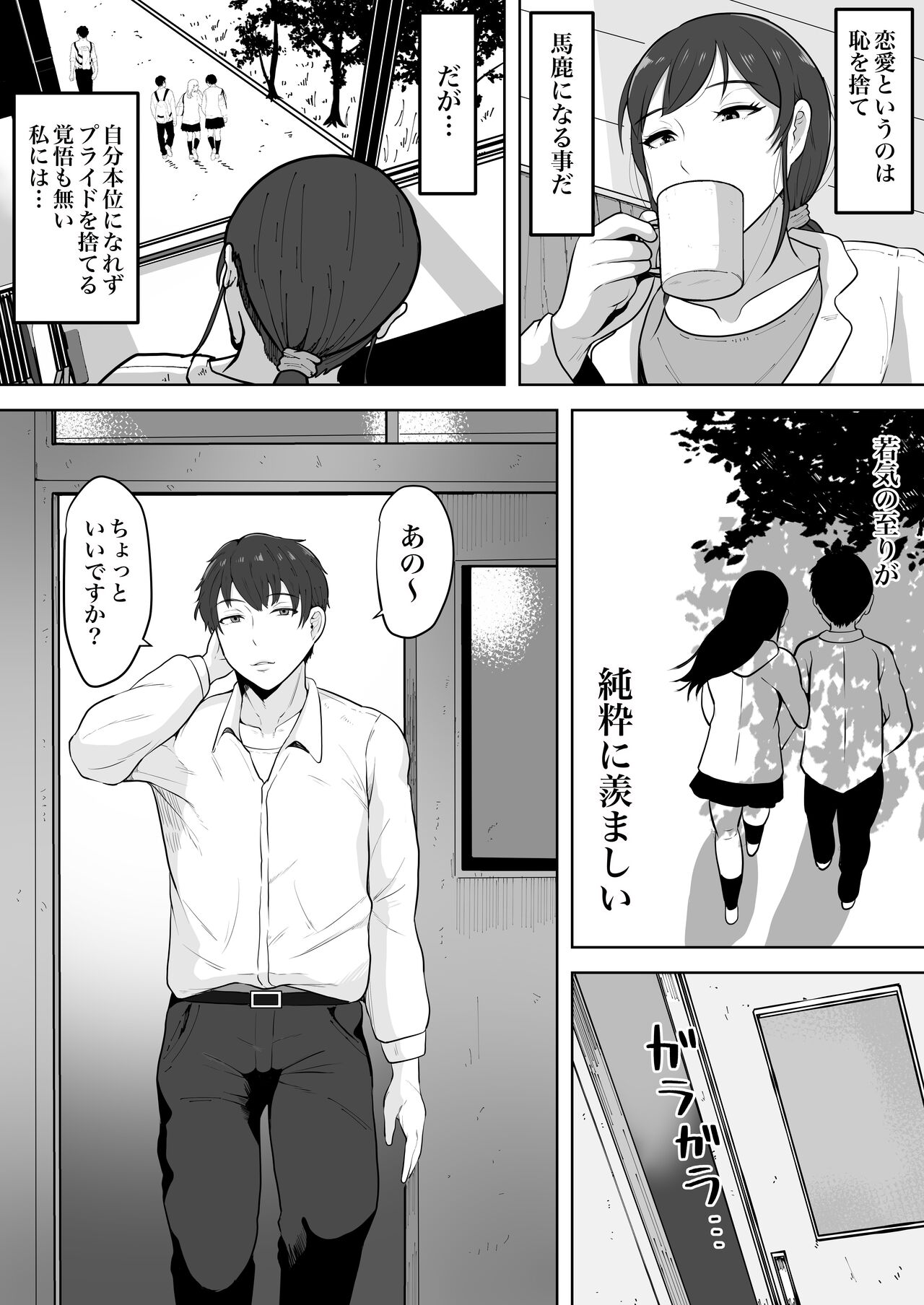 Hoken no Sensei Shinobu 37-sai page 4 full
