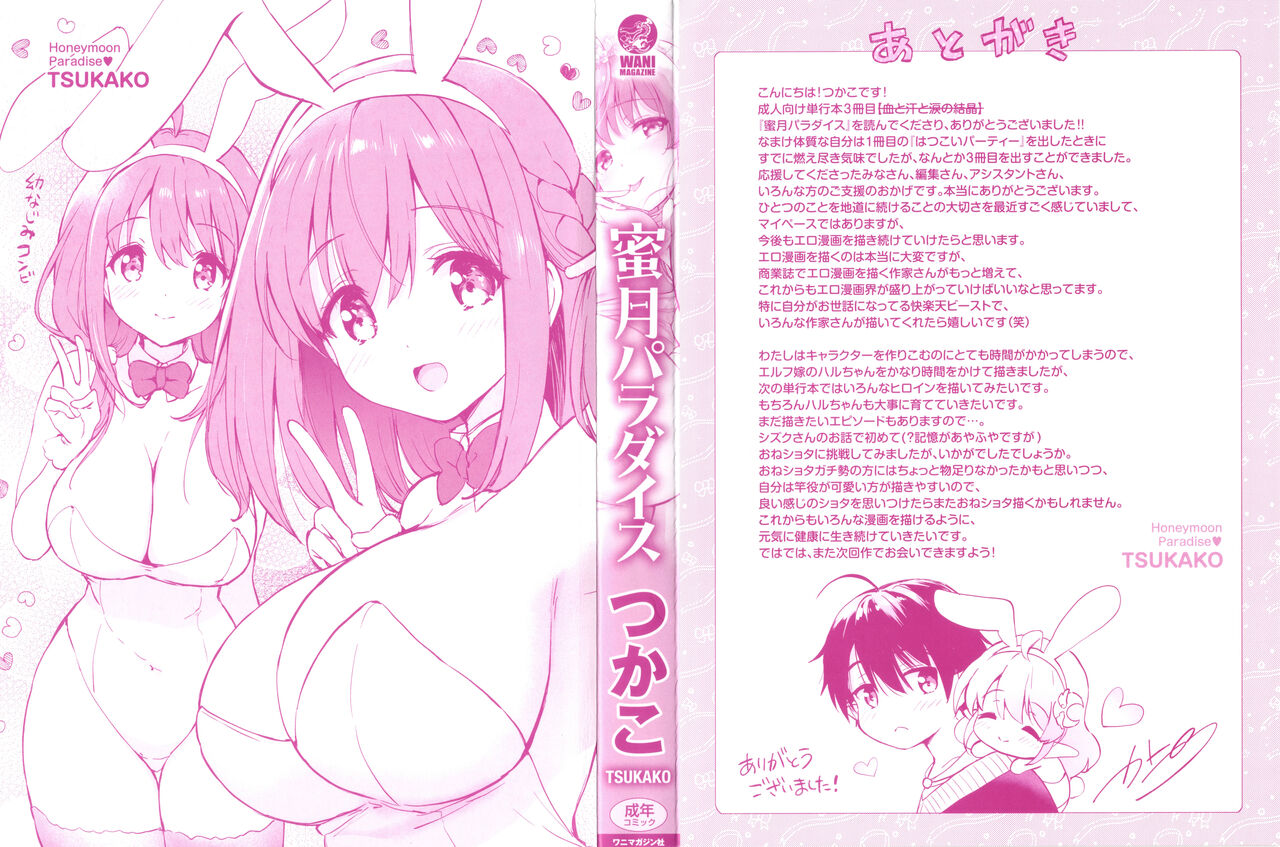 Mitsugetsu Paradise - Honeymoon Paradise page 3 full