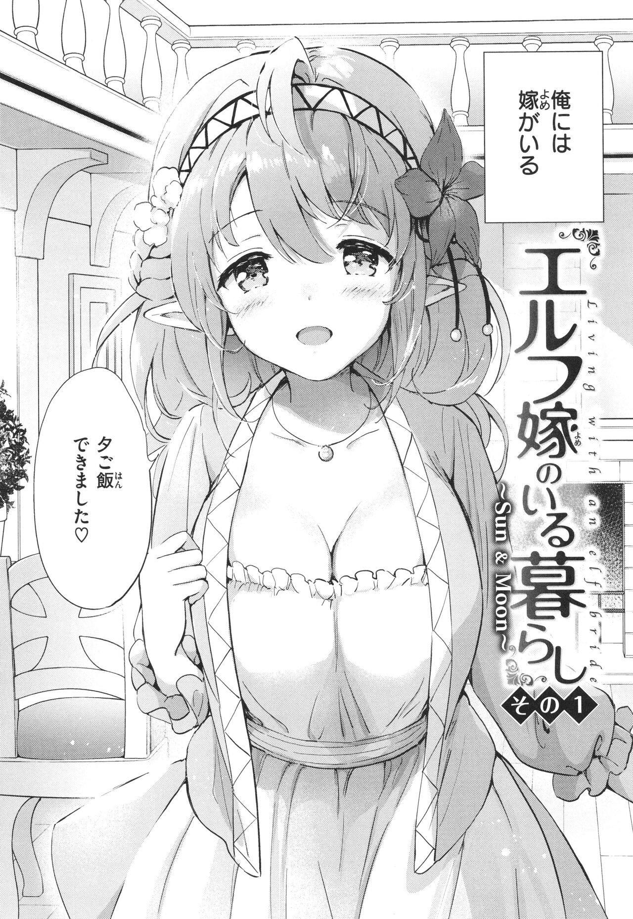 Mitsugetsu Paradise - Honeymoon Paradise page 7 full