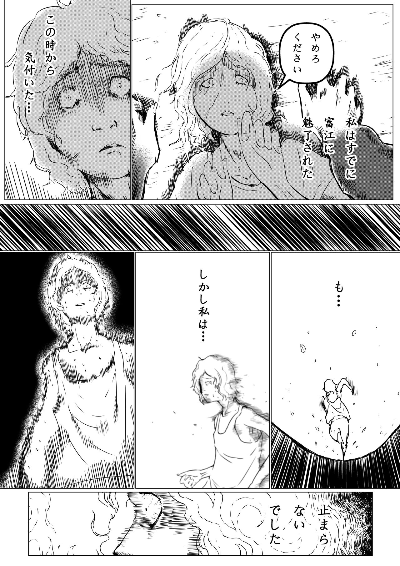 Tomie-sama no Doujin page 10 full