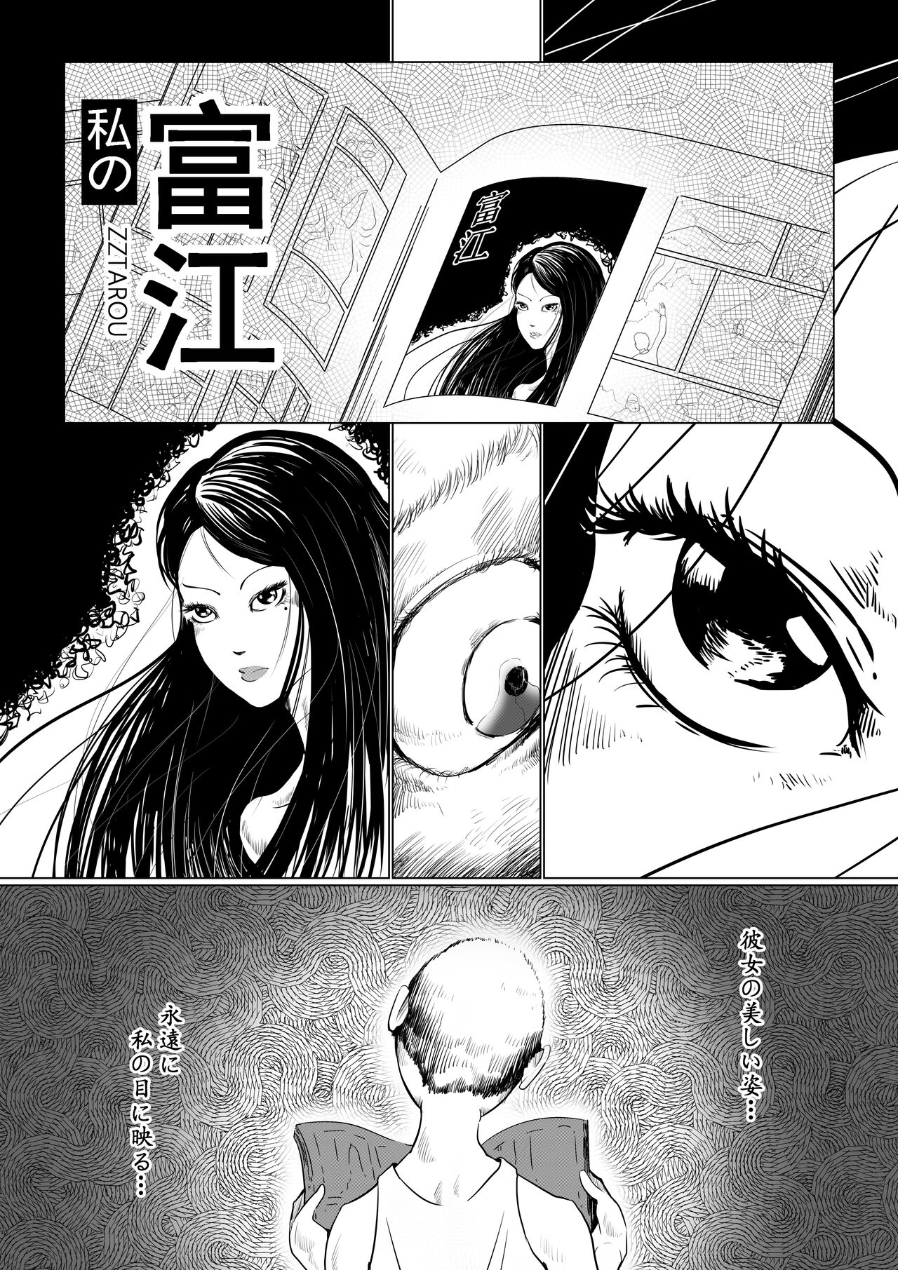 Tomie-sama no Doujin page 2 full