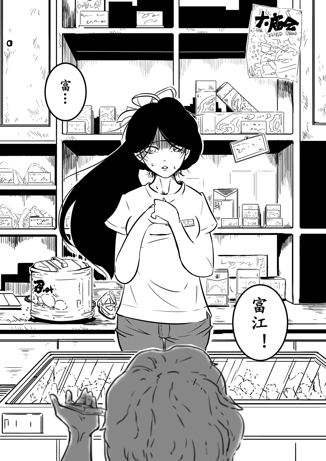 Tomie-sama no Doujin page 8 full