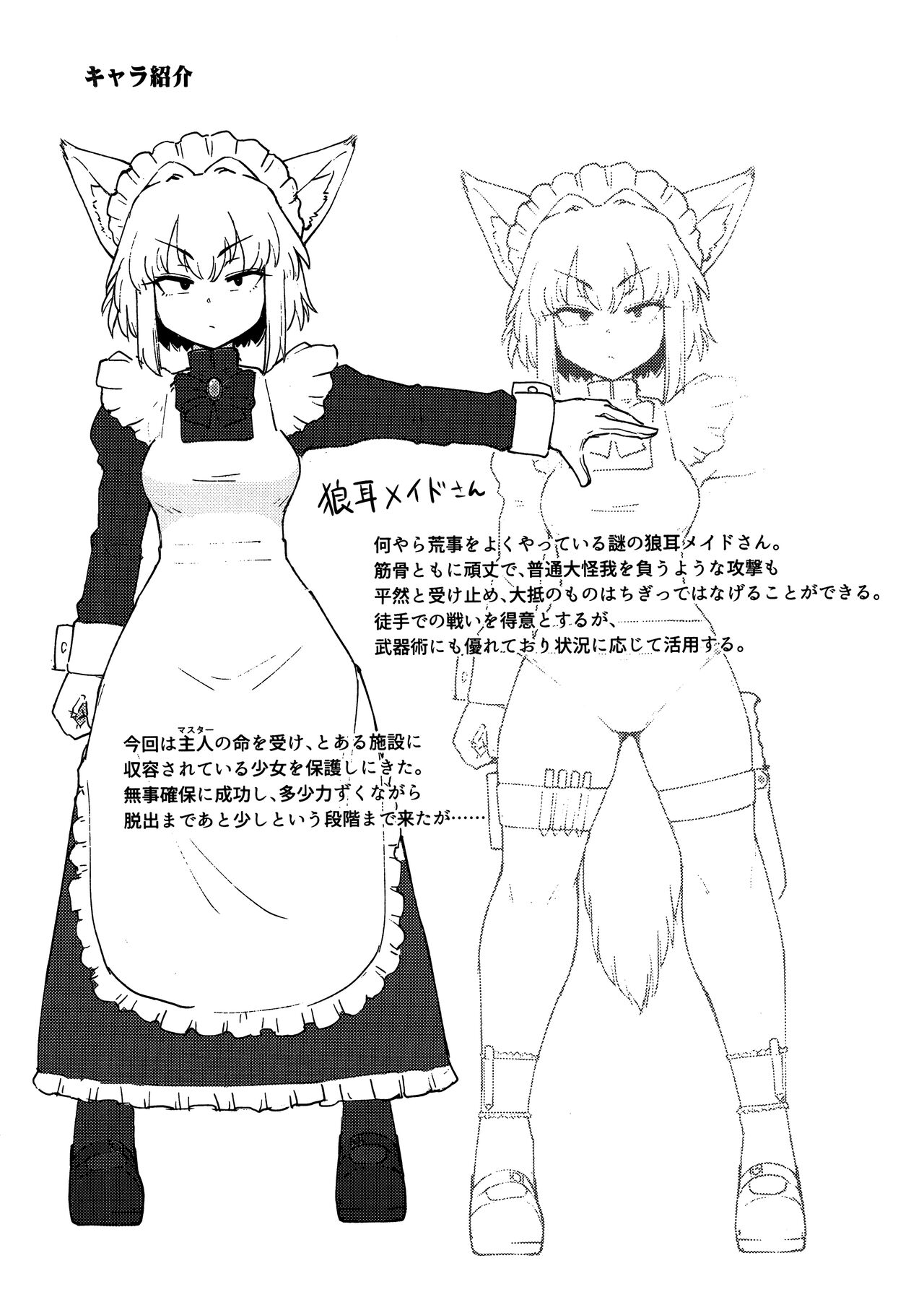 Wolf in sheep's clothing in Tentacles page 2 full