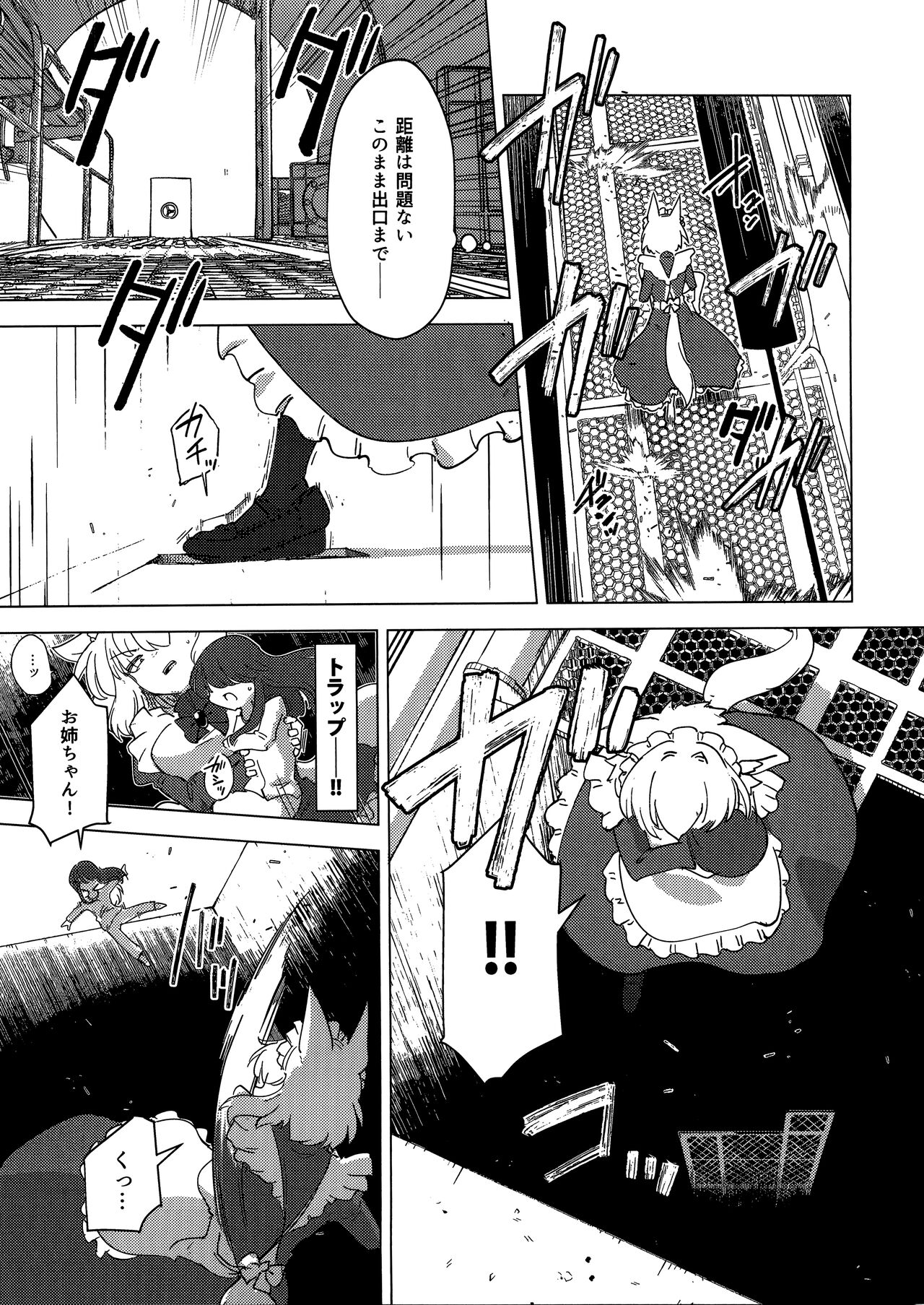 Wolf in sheep's clothing in Tentacles page 6 full