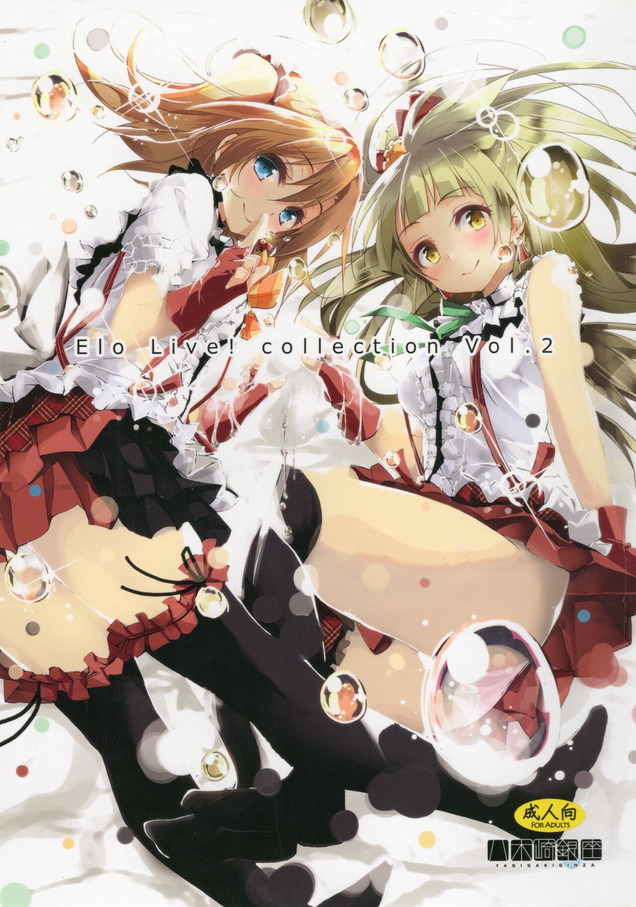 Elo Live! collection II page 1 full