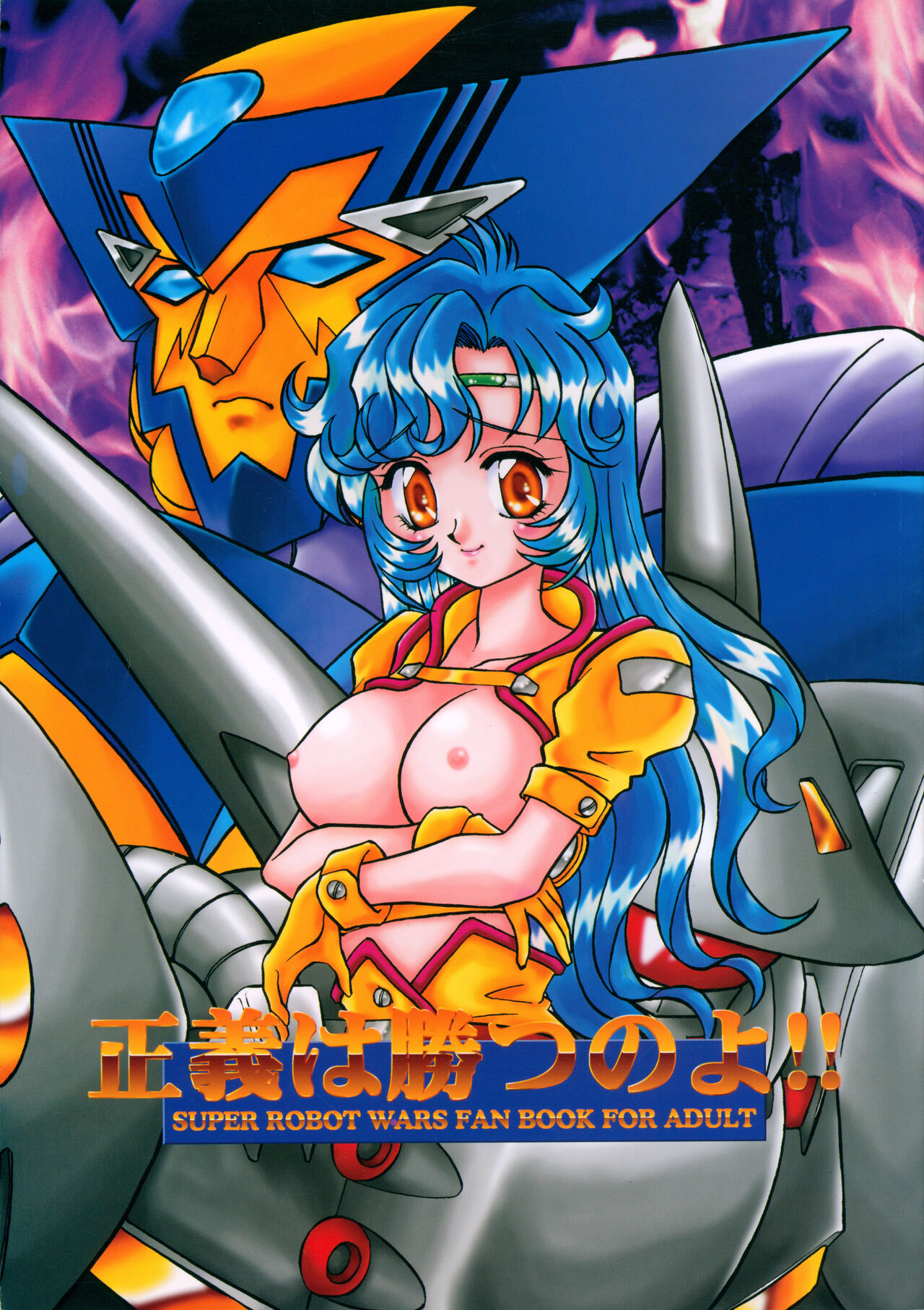 Seigi wa Katsu no yo!! page 1 full