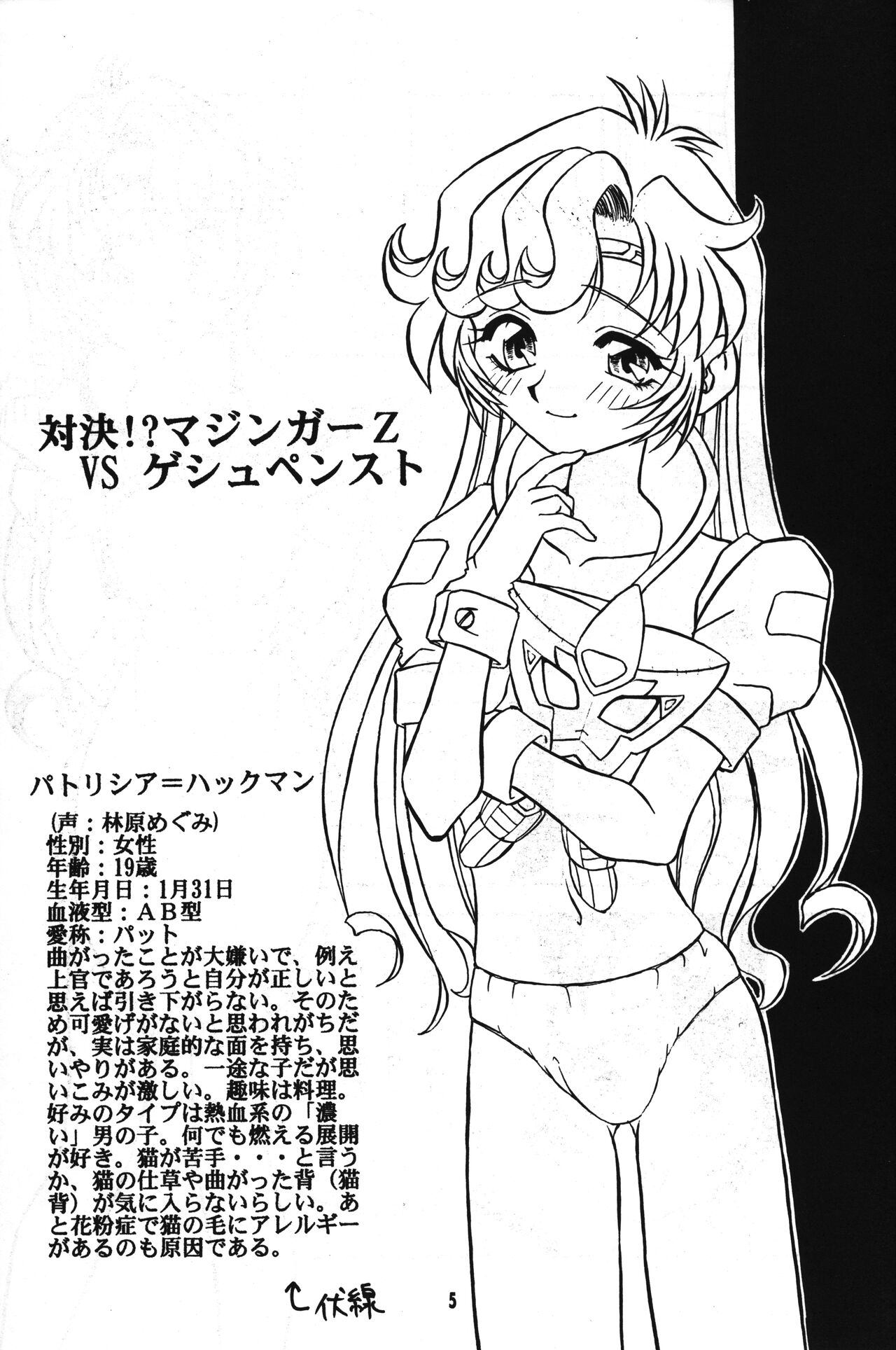 Seigi wa Katsu no yo!! page 4 full