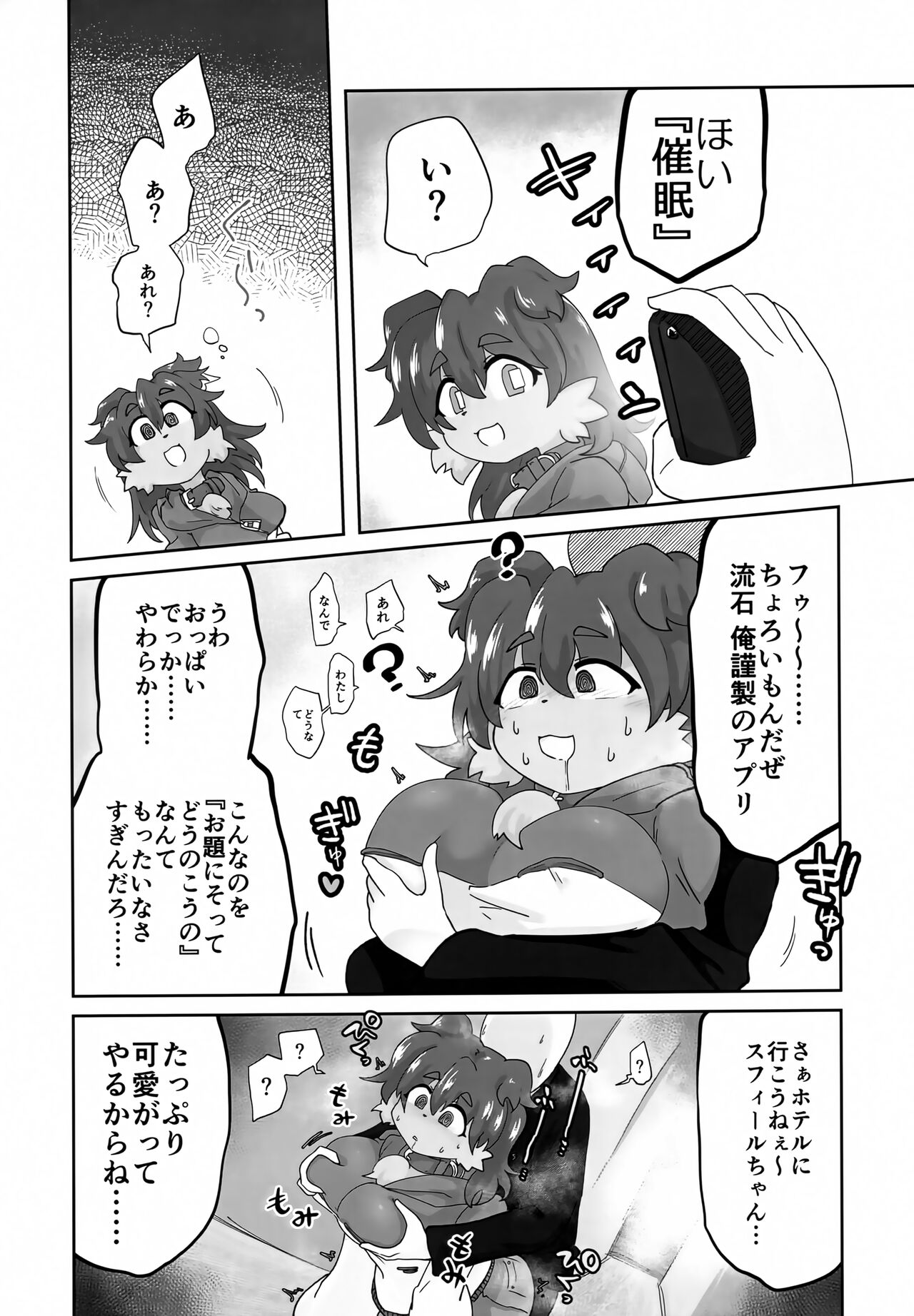 Naka ni Dasa Sero Ssfiel page 3 full