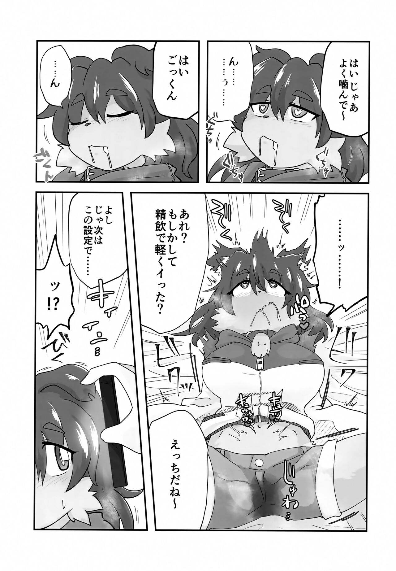 Naka ni Dasa Sero Ssfiel page 6 full