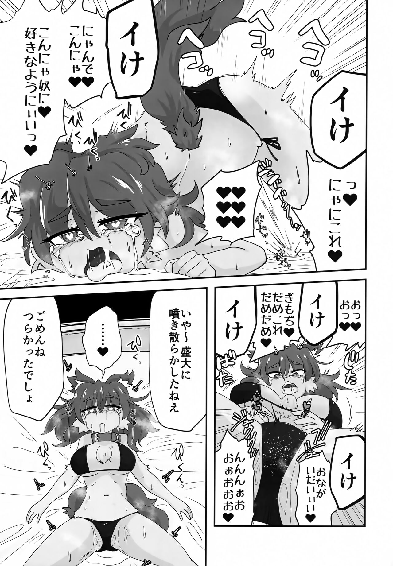 Naka ni Dasa Sero Ssfiel page 8 full