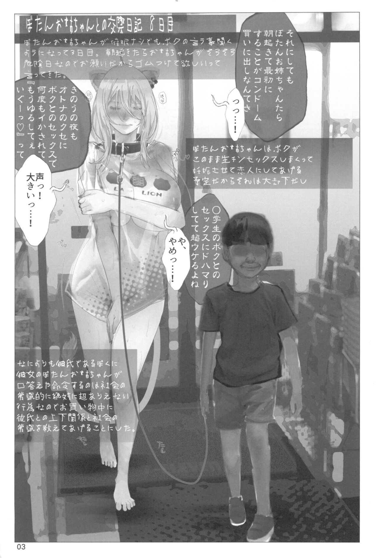 Isaimemin Shishiron VS Kusokugaki page 3 full