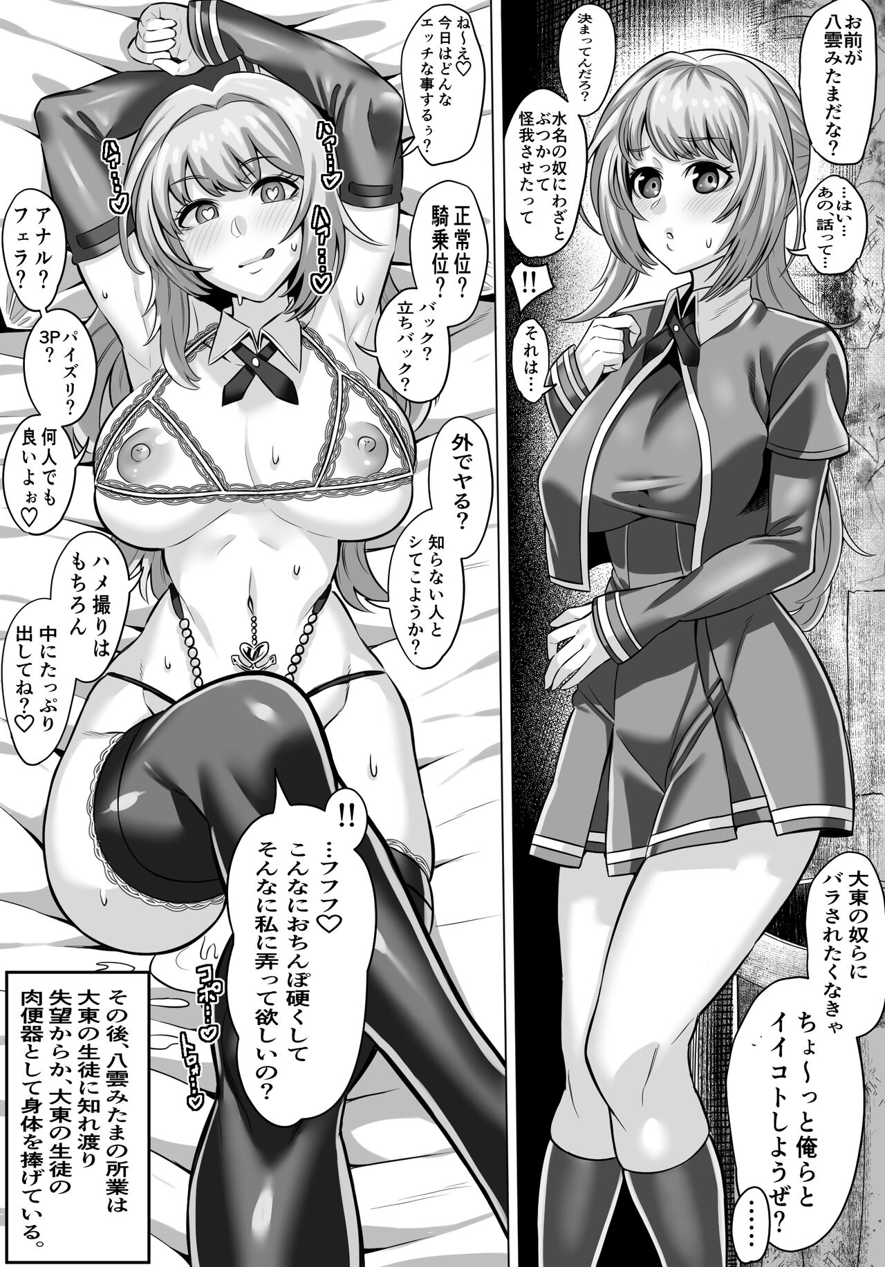 Yakumo Mitama page 1 full