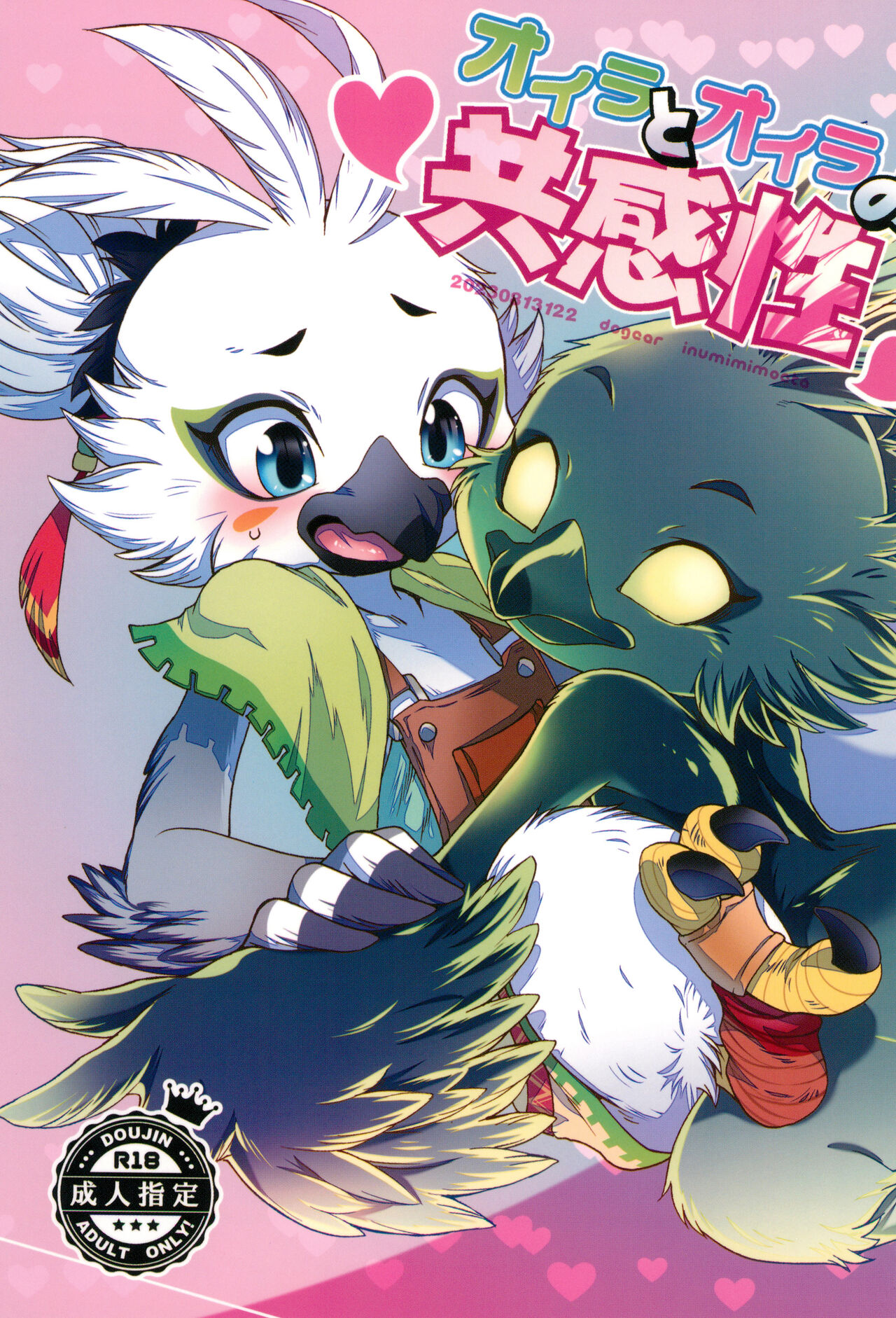 Oira to Oira no Kyoukansei page 1 full