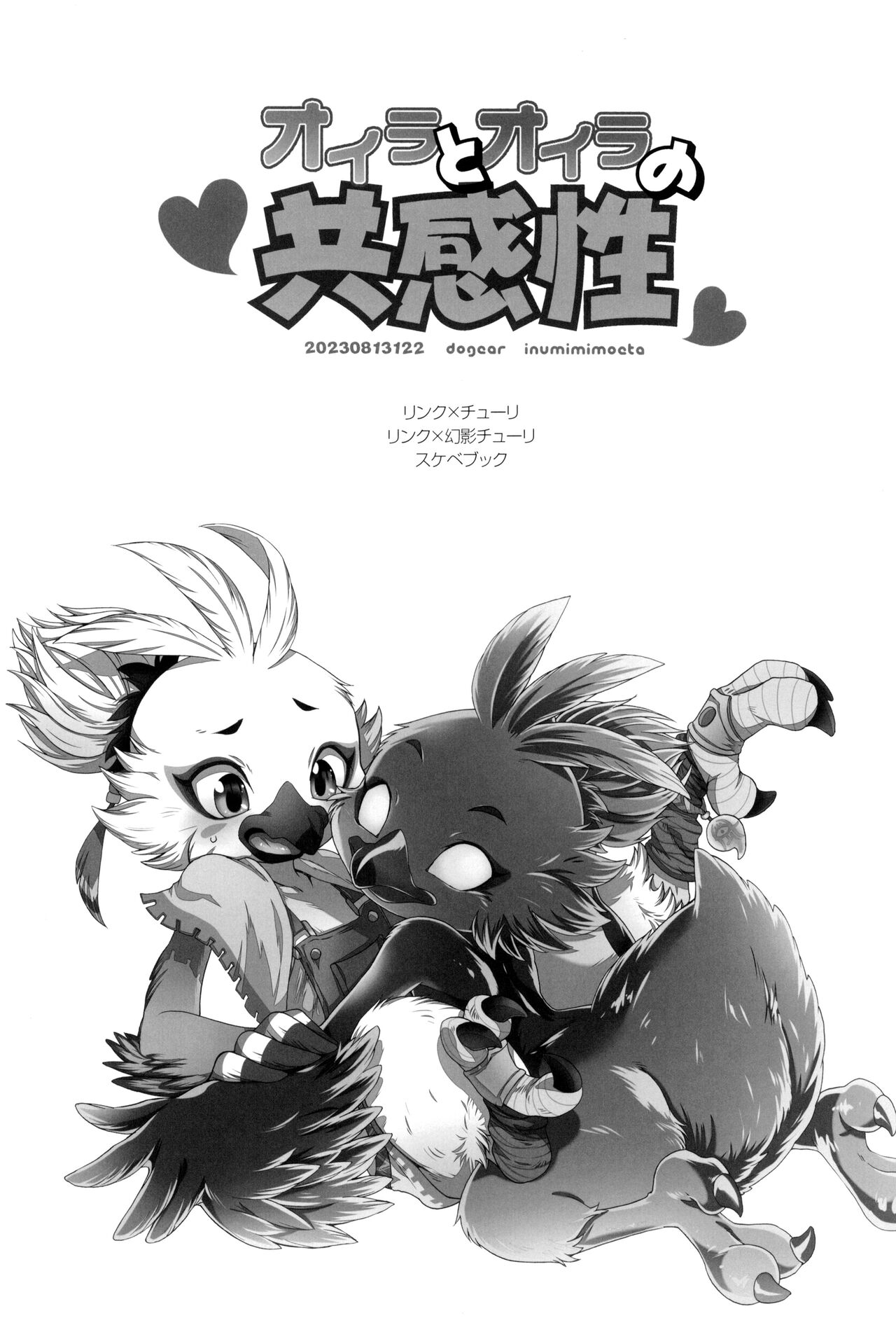 Oira to Oira no Kyoukansei page 5 full