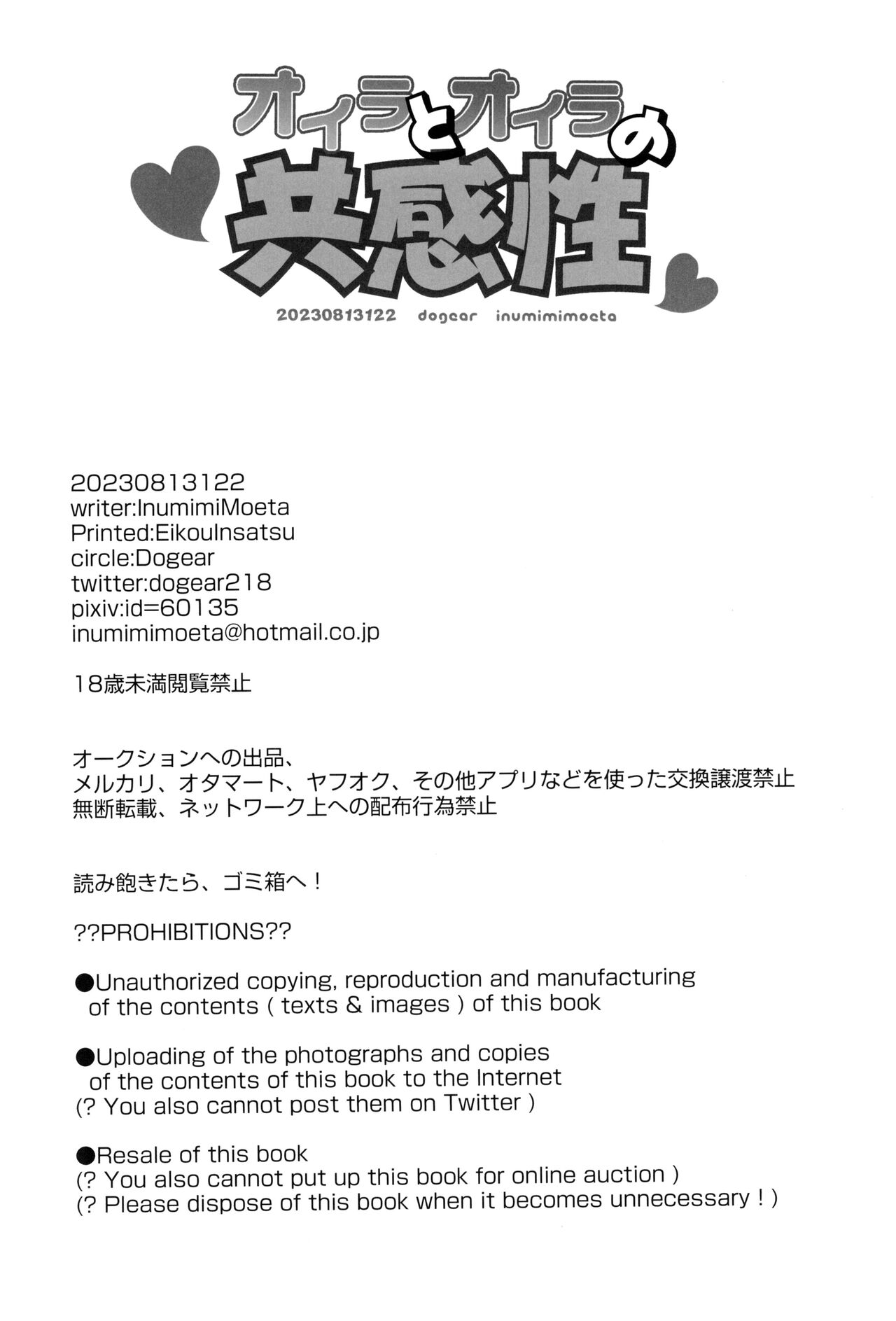 Oira to Oira no Kyoukansei page 6 full