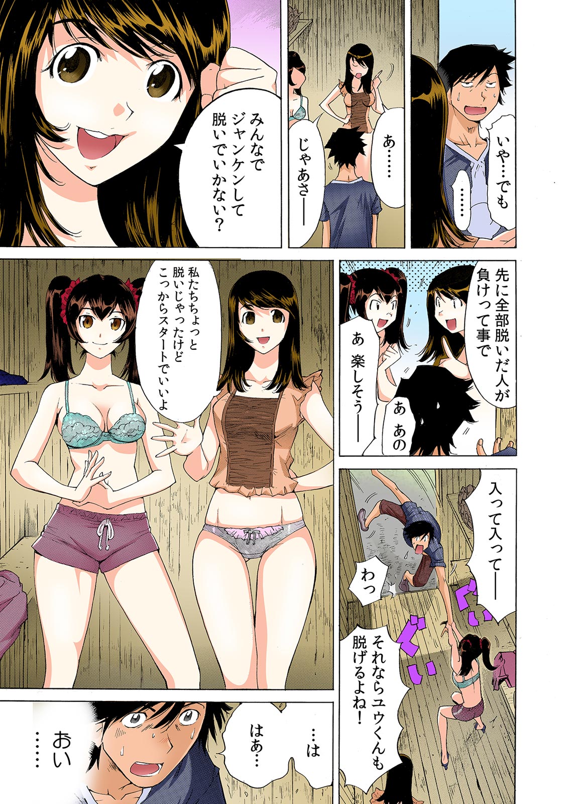 Ukkari Haicchatta!? Itoko to Micchaku Game Chuu【Full Colour】（3） page 10 full