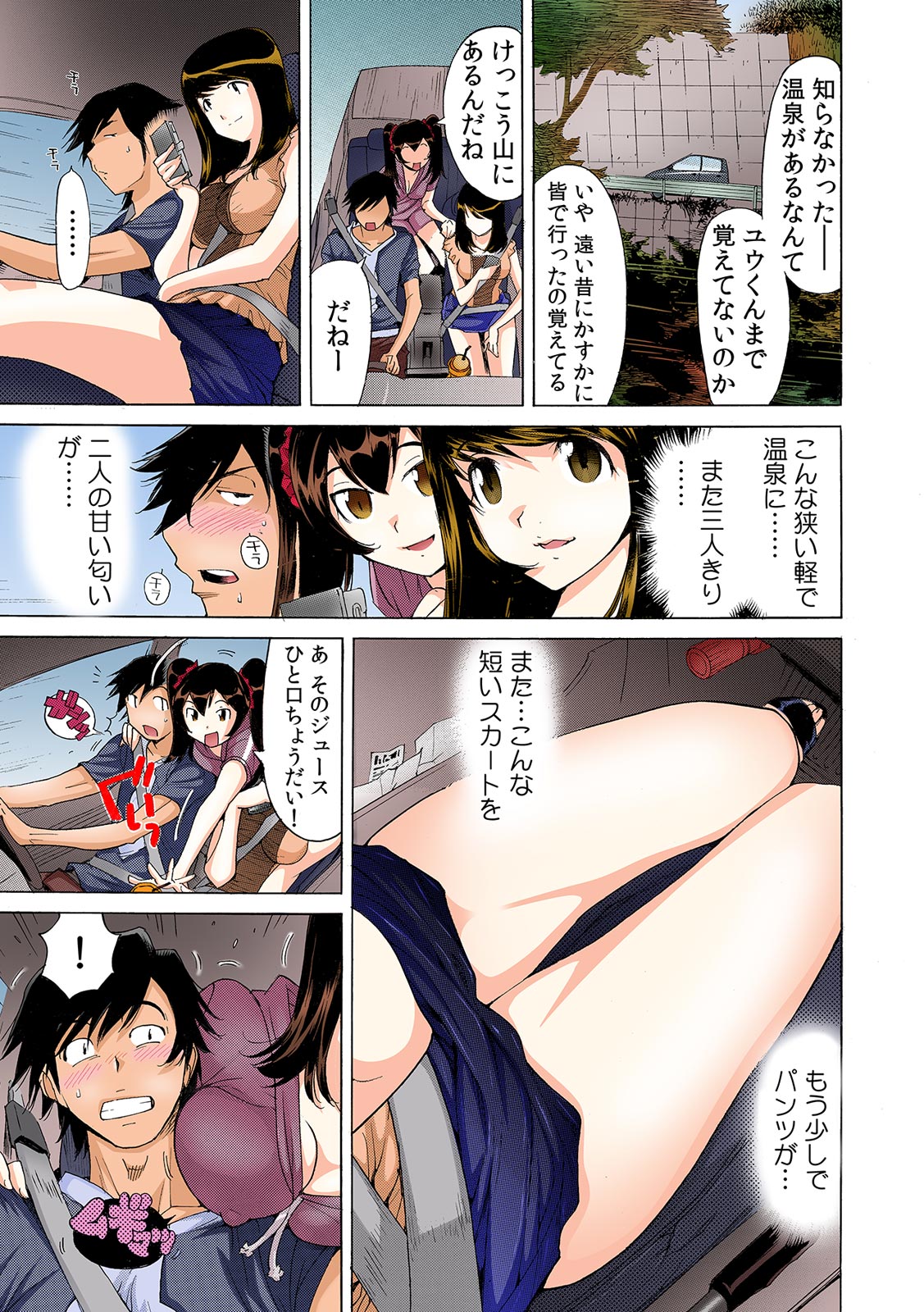 Ukkari Haicchatta!? Itoko to Micchaku Game Chuu【Full Colour】（3） page 4 full