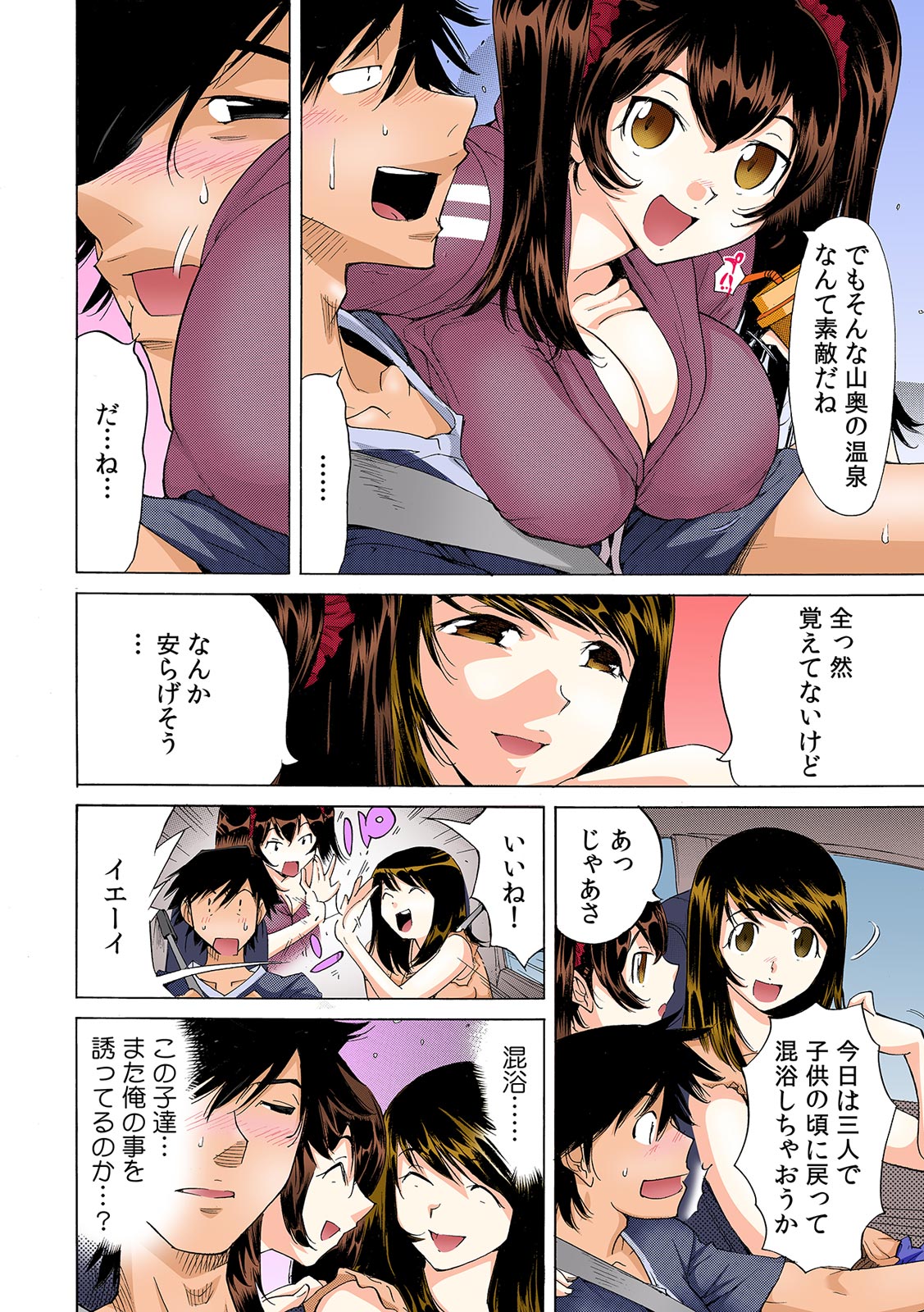Ukkari Haicchatta!? Itoko to Micchaku Game Chuu【Full Colour】（3） page 5 full