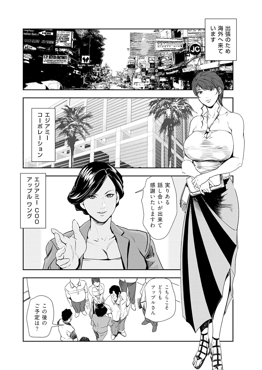 Nikuhisyo Yukiko 44 page 3 full