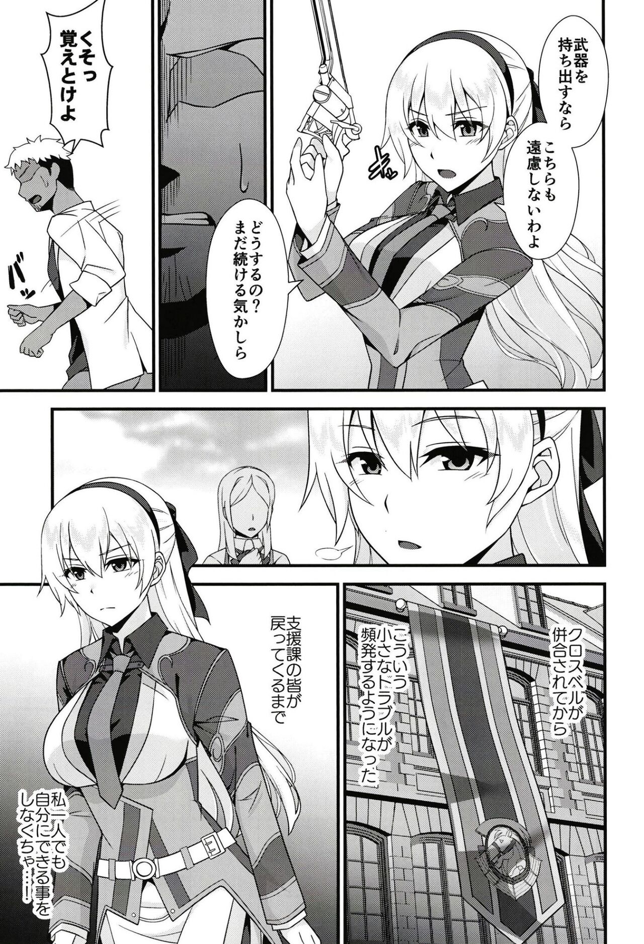 Elie-san ga Makeru Wake ga Nai page 5 full