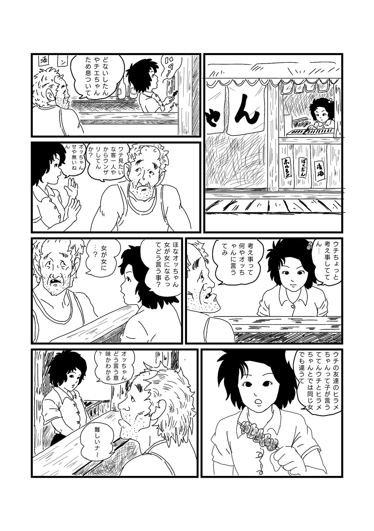 Jarinko Chie-chan page 2 full