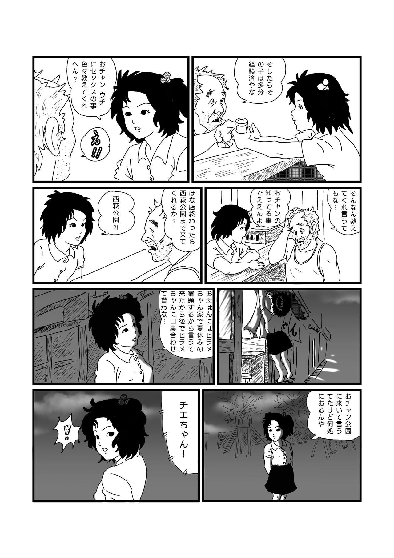 Jarinko Chie-chan page 4 full
