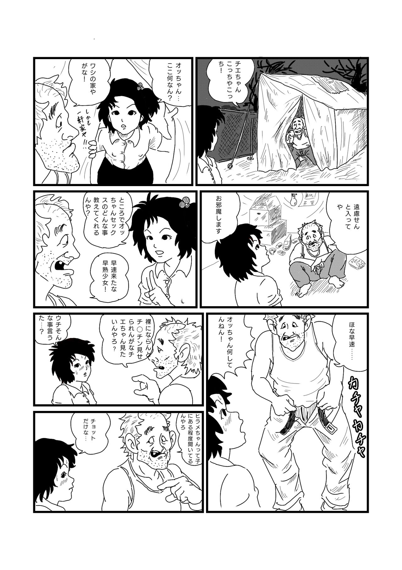 Jarinko Chie-chan page 5 full