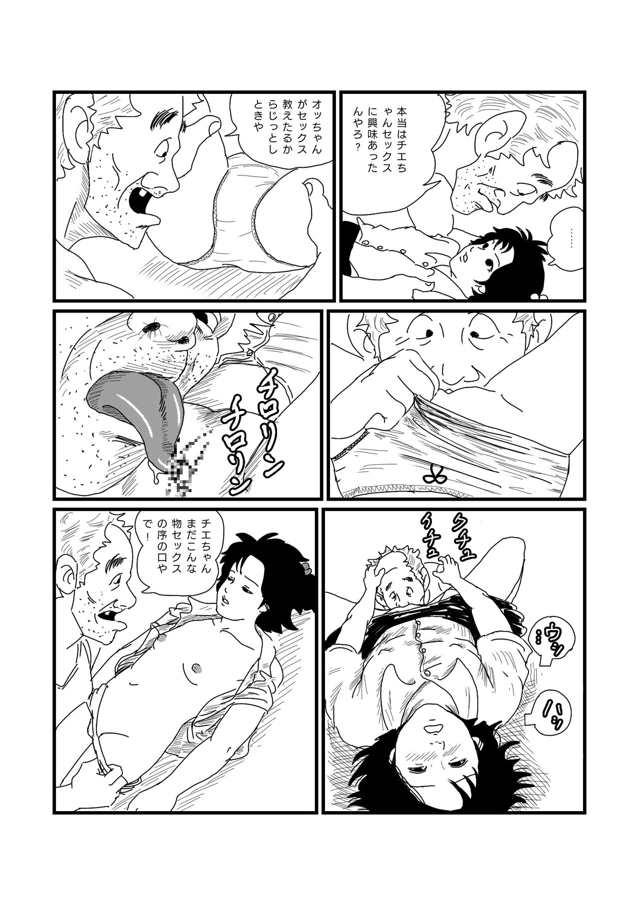 Jarinko Chie-chan page 7 full