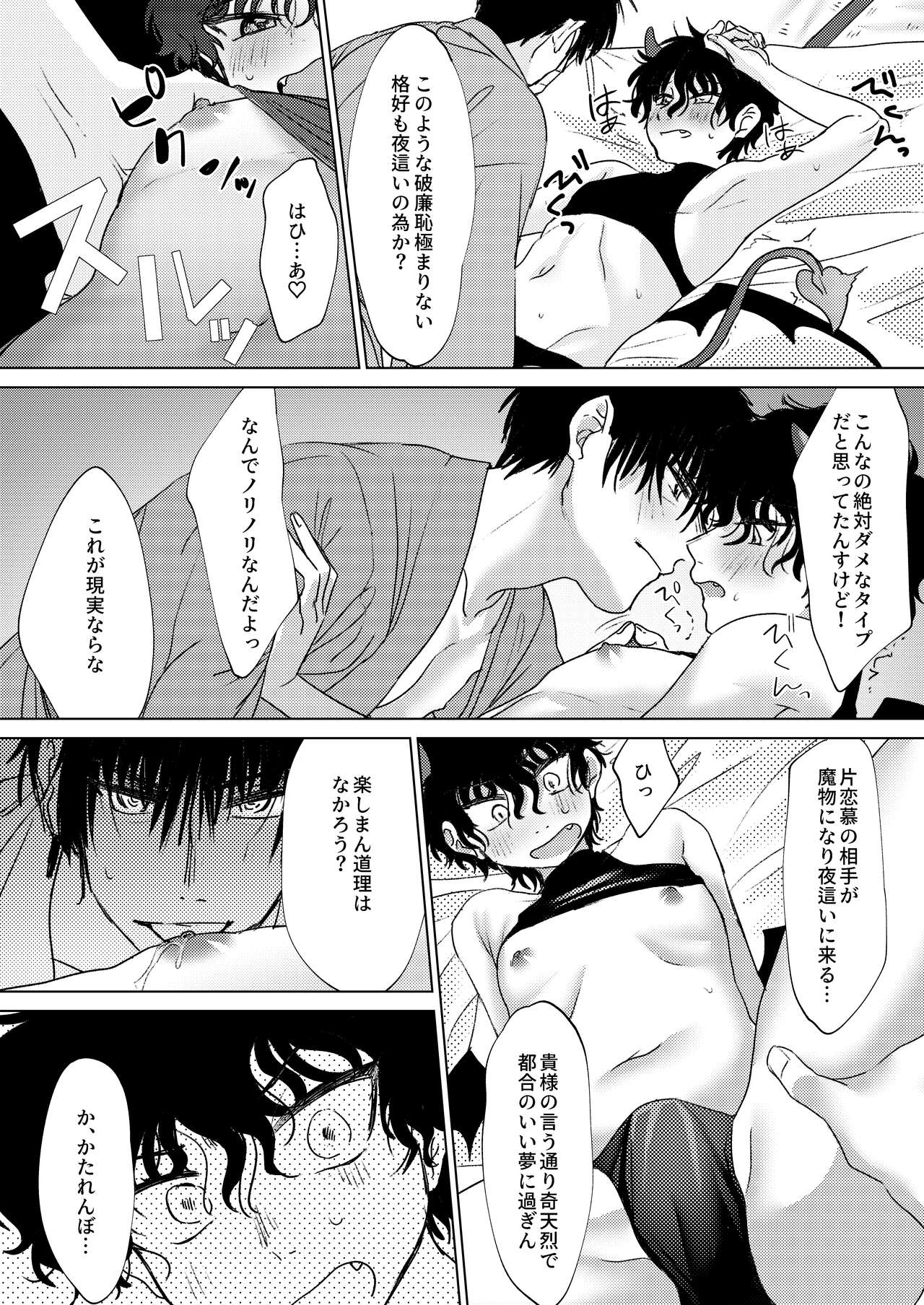 Yumeutsutsu page 7 full