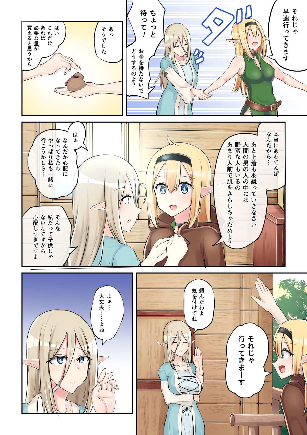 Elf no Otsukai! page 4 full