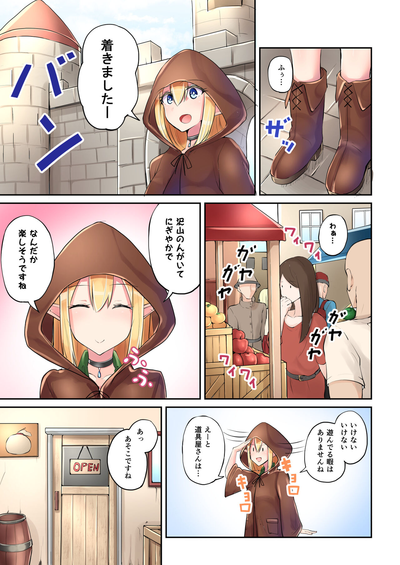 Elf no Otsukai! page 5 full