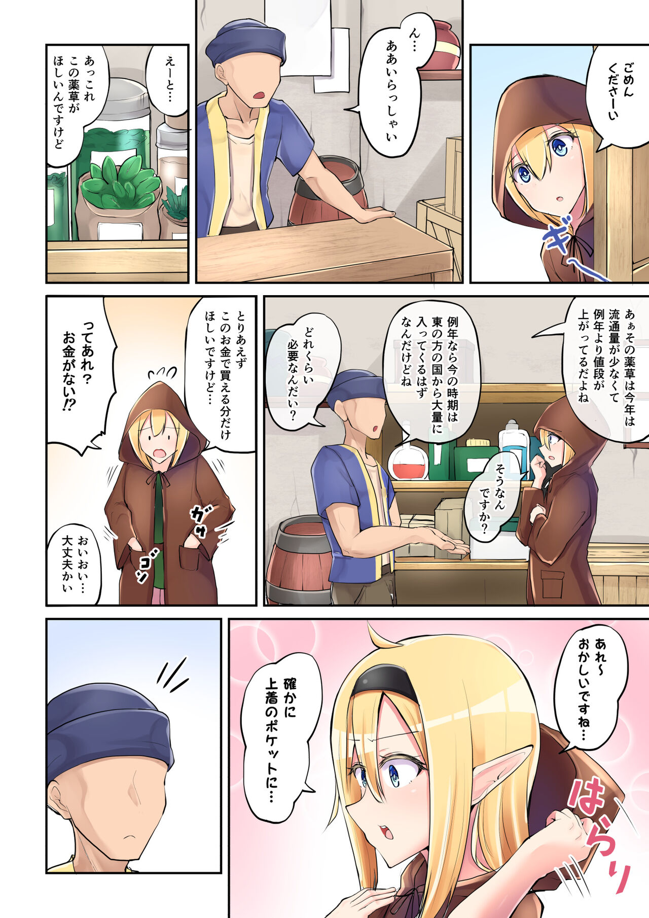 Elf no Otsukai! page 6 full