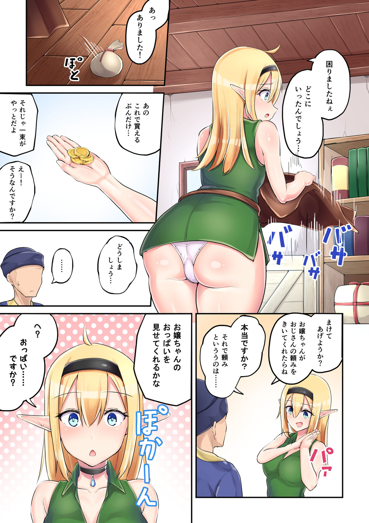 Elf no Otsukai! page 7 full
