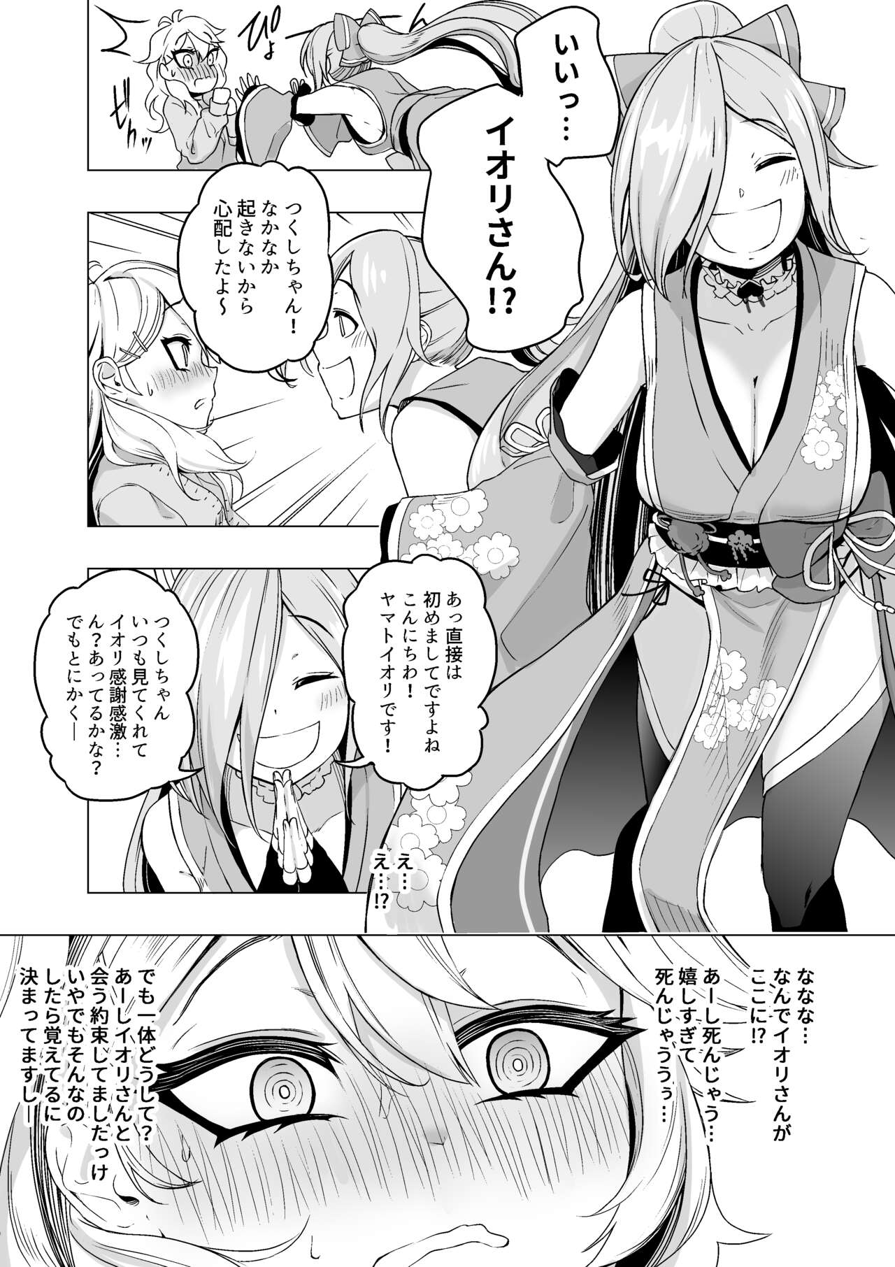 iorn to tks-chan page 2 full