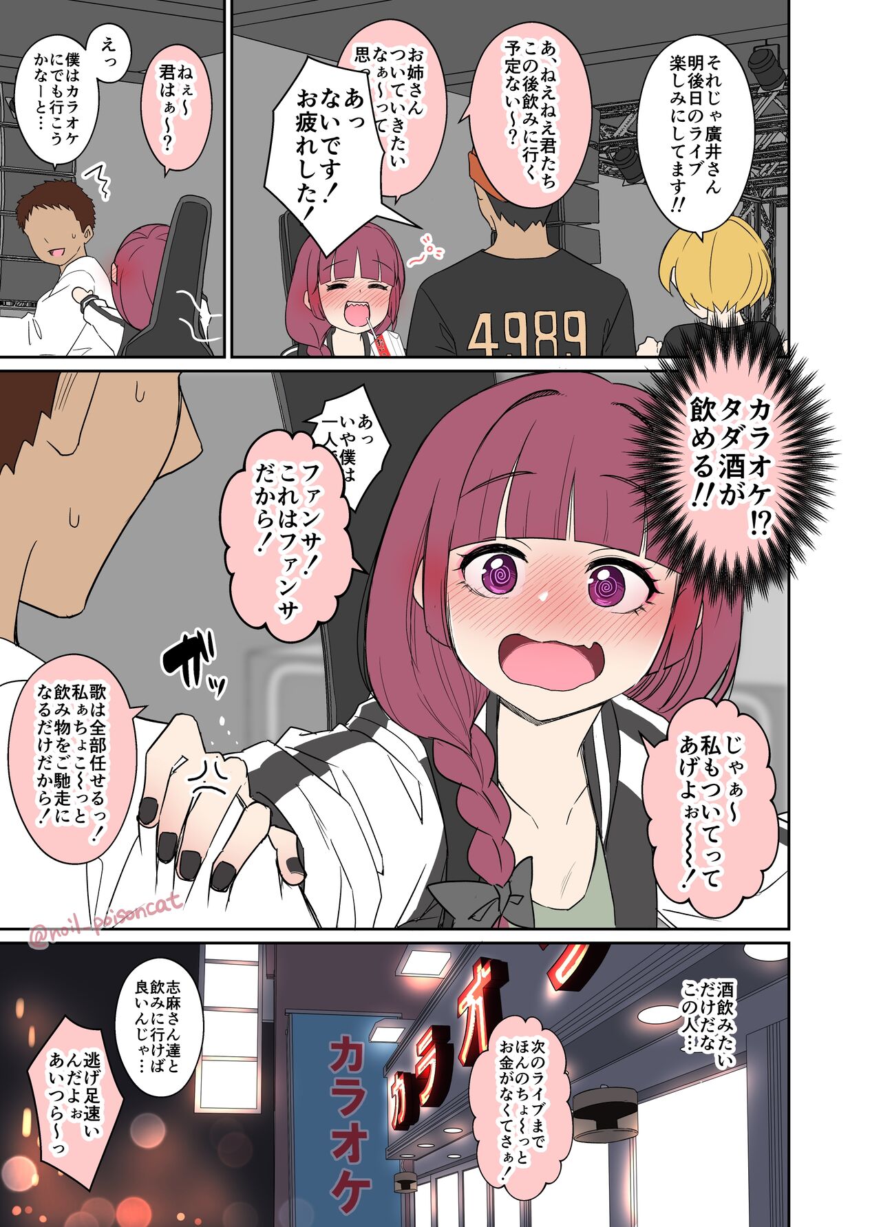 Deisui shita Hiroi Kikuri ni Warui Koto o Suru Hanashi page 2 full