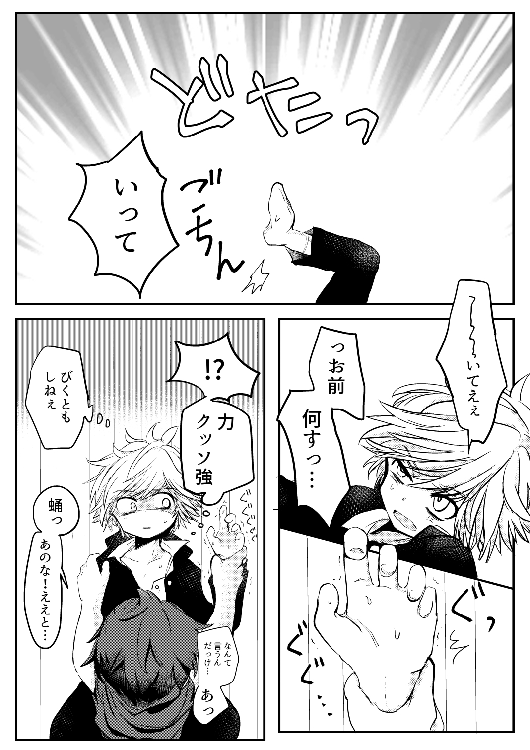 Karakomori Beetle page 10 full