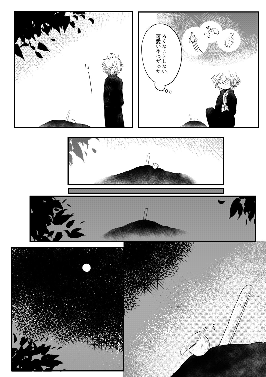 Karakomori Beetle page 5 full