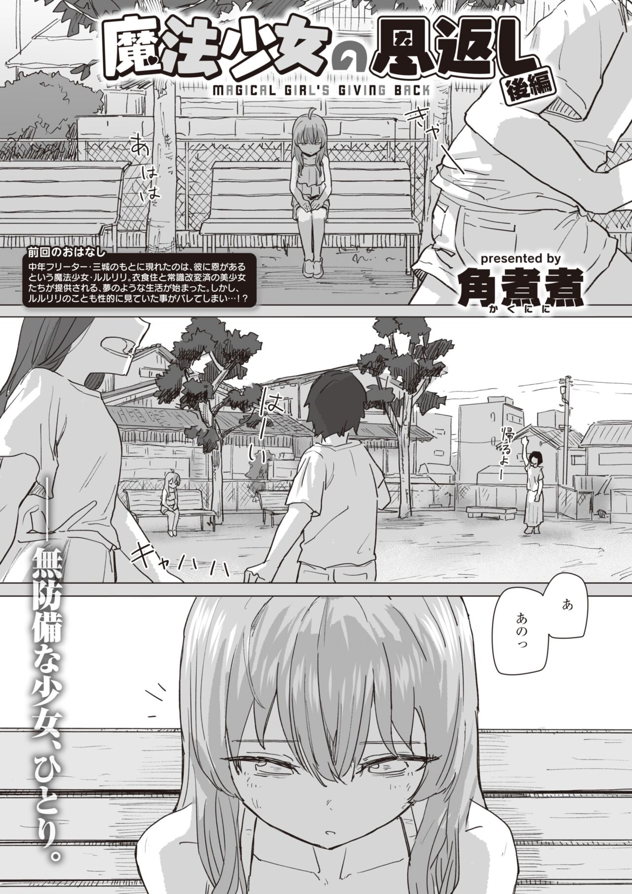 WEEKLY Kairakuten 2023 No.38 page 2 full