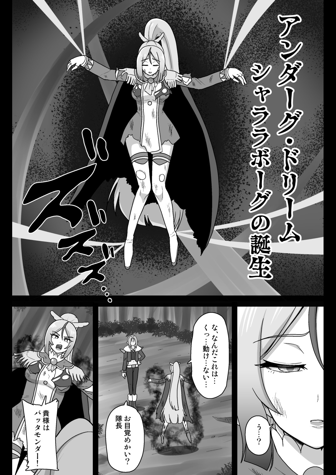 Underg Dream ~Shalala Borg no Tanjou ~ page 4 full