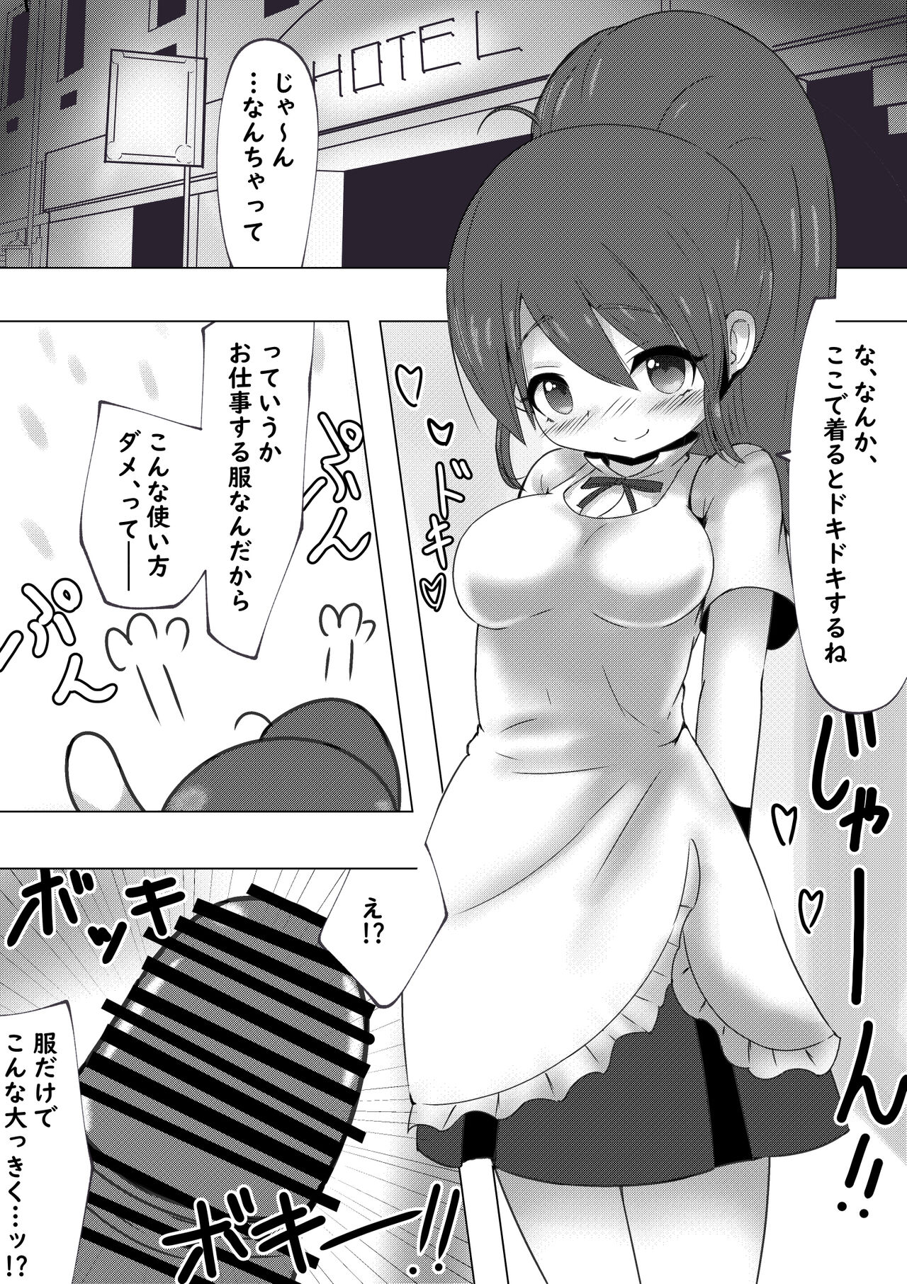 Poplar-chan ga Kosupako Shite Kureru Hanashi page 3 full