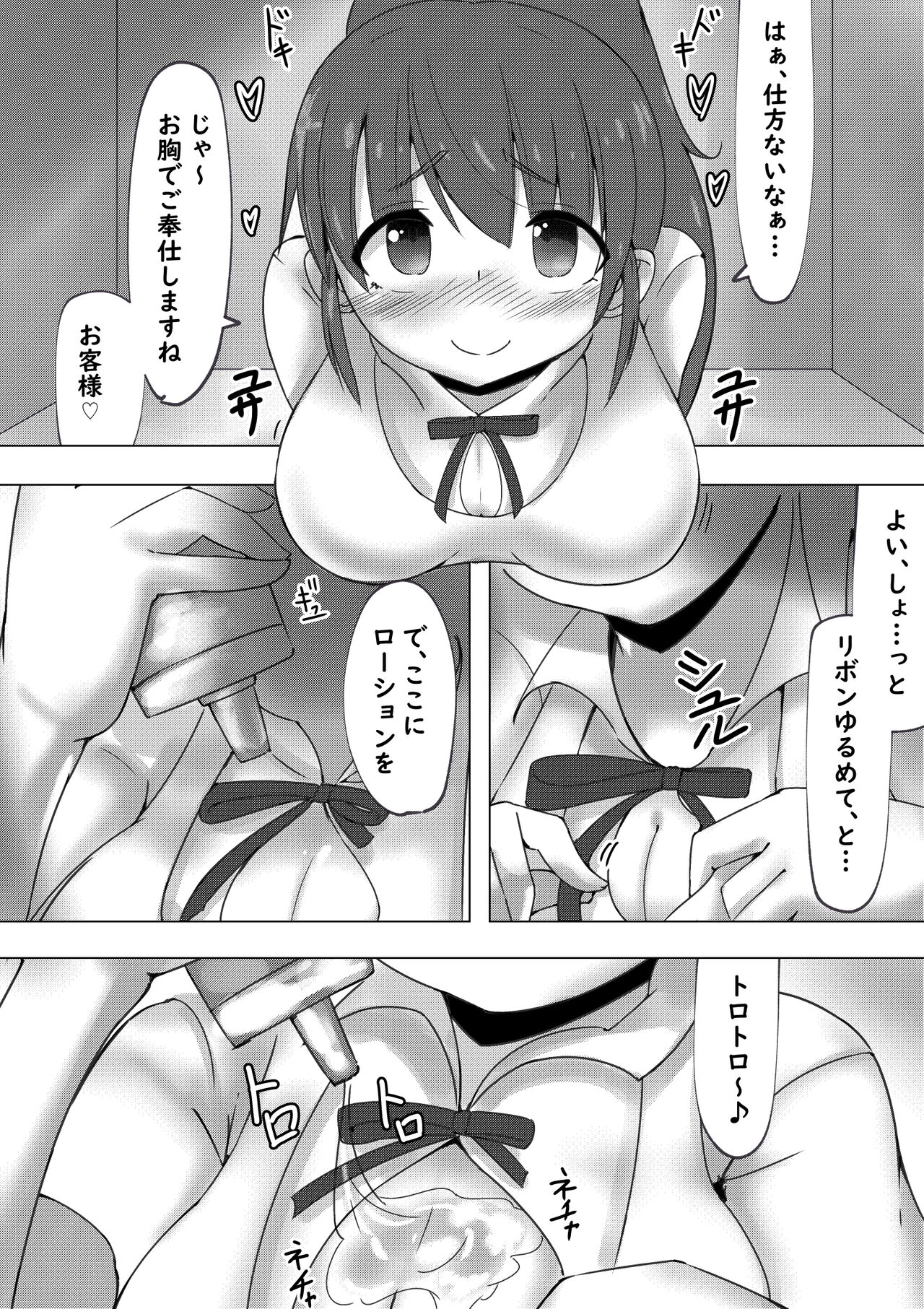 Poplar-chan ga Kosupako Shite Kureru Hanashi page 4 full