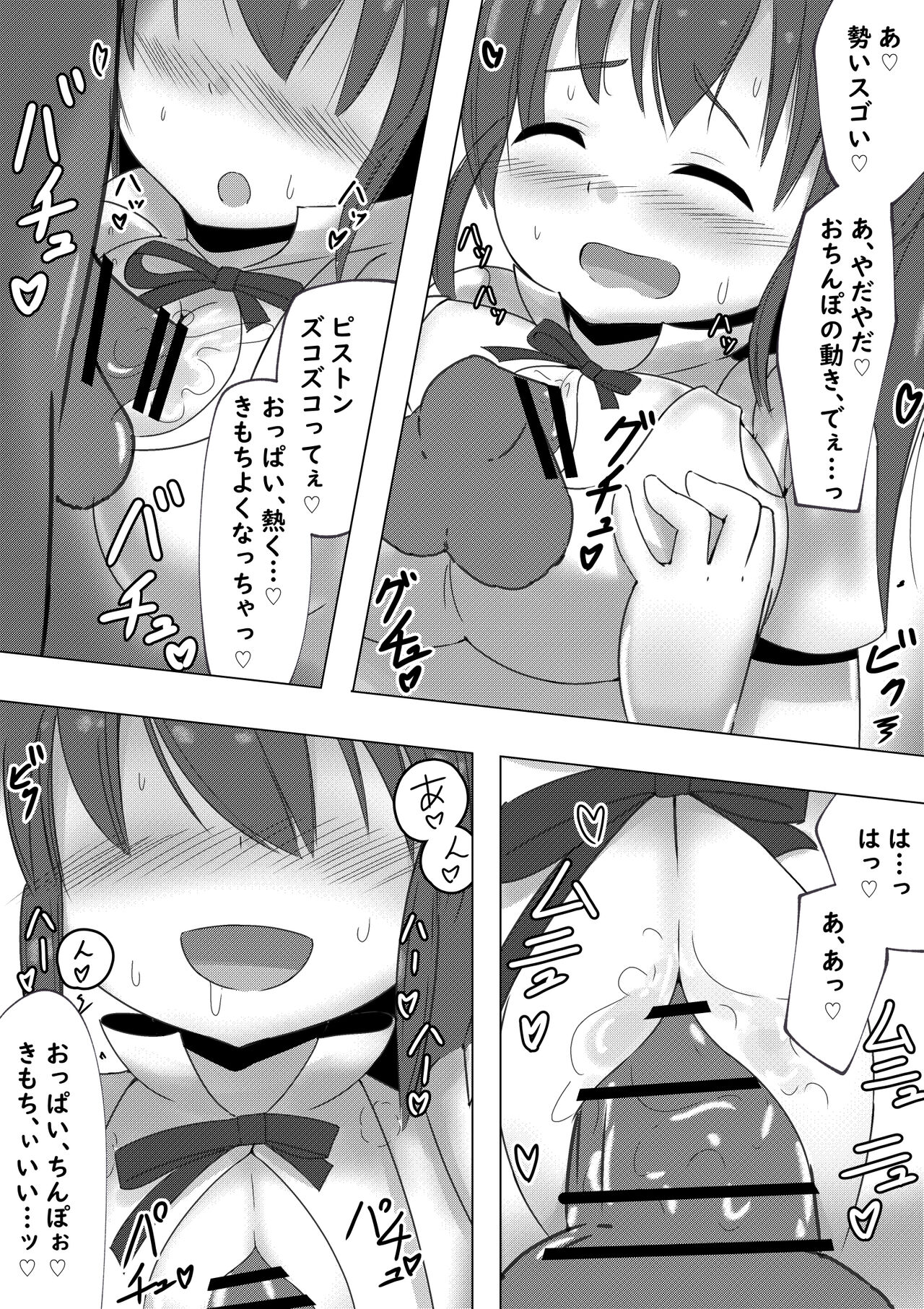 Poplar-chan ga Kosupako Shite Kureru Hanashi page 6 full