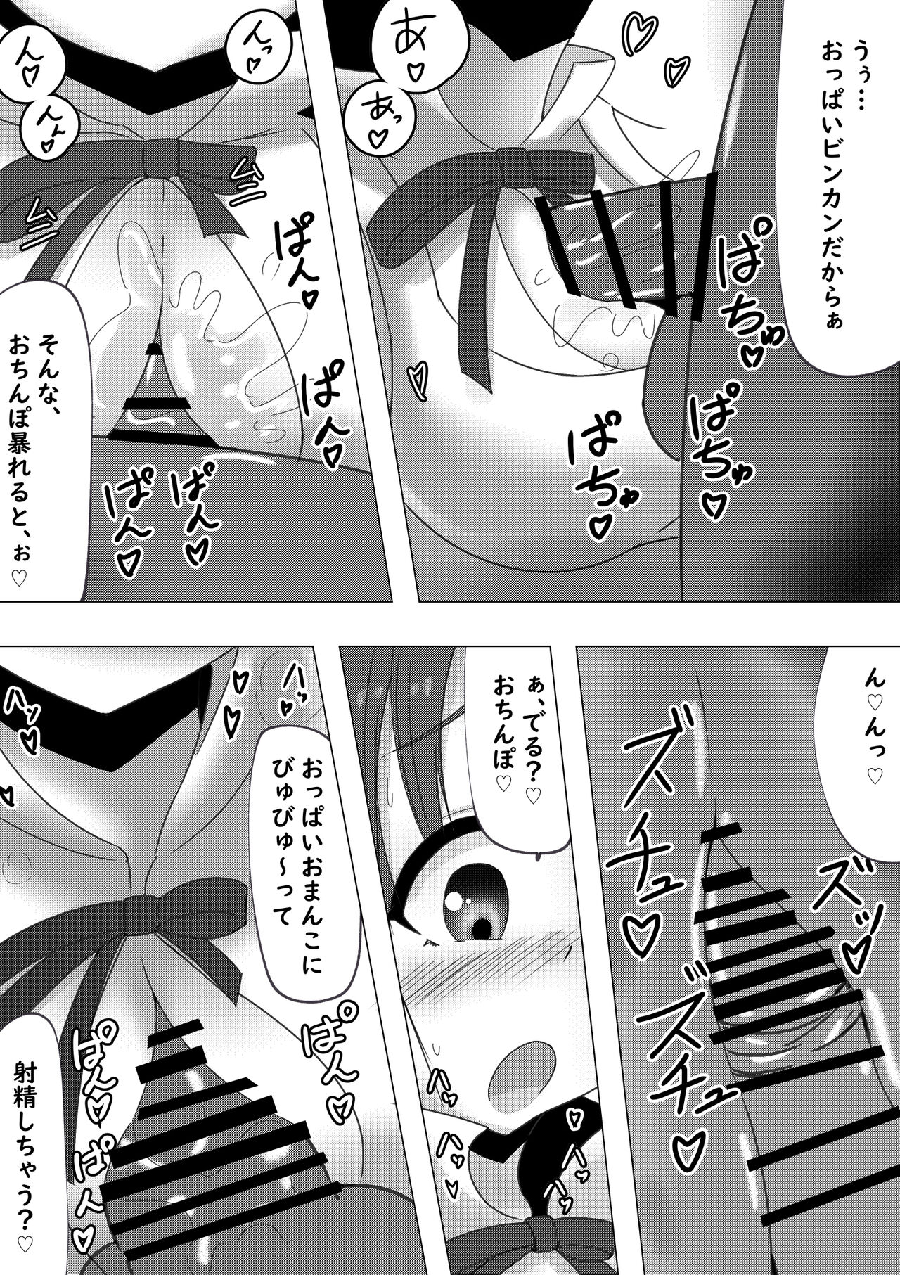 Poplar-chan ga Kosupako Shite Kureru Hanashi page 7 full