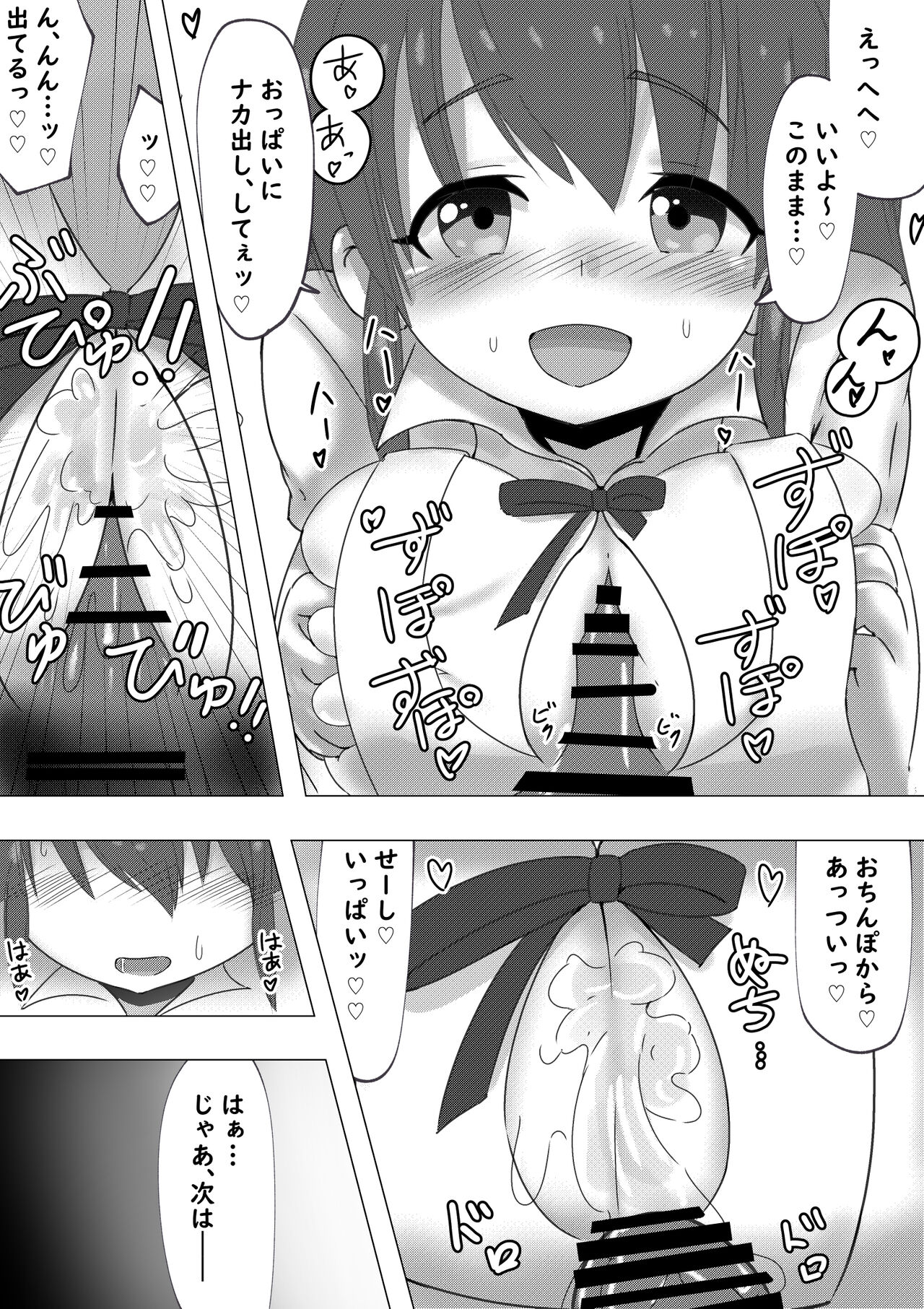 Poplar-chan ga Kosupako Shite Kureru Hanashi page 8 full
