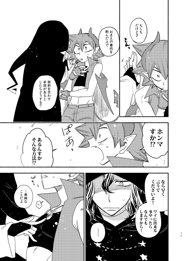 TRICK x TRAP x TOXIC page 10 full