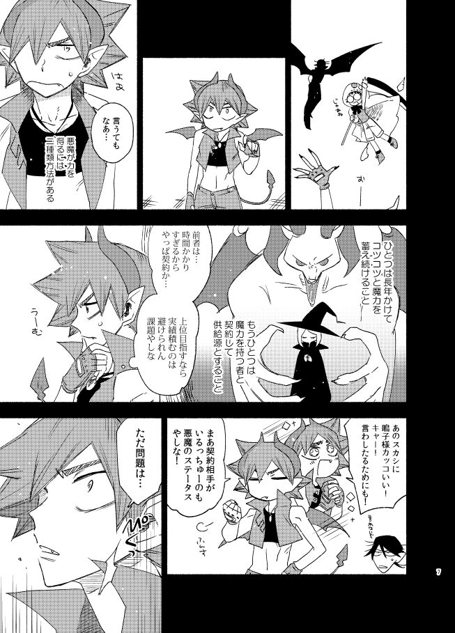 TRICK x TRAP x TOXIC page 6 full