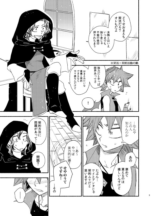 TRICK x TRAP x TOXIC page 8 full